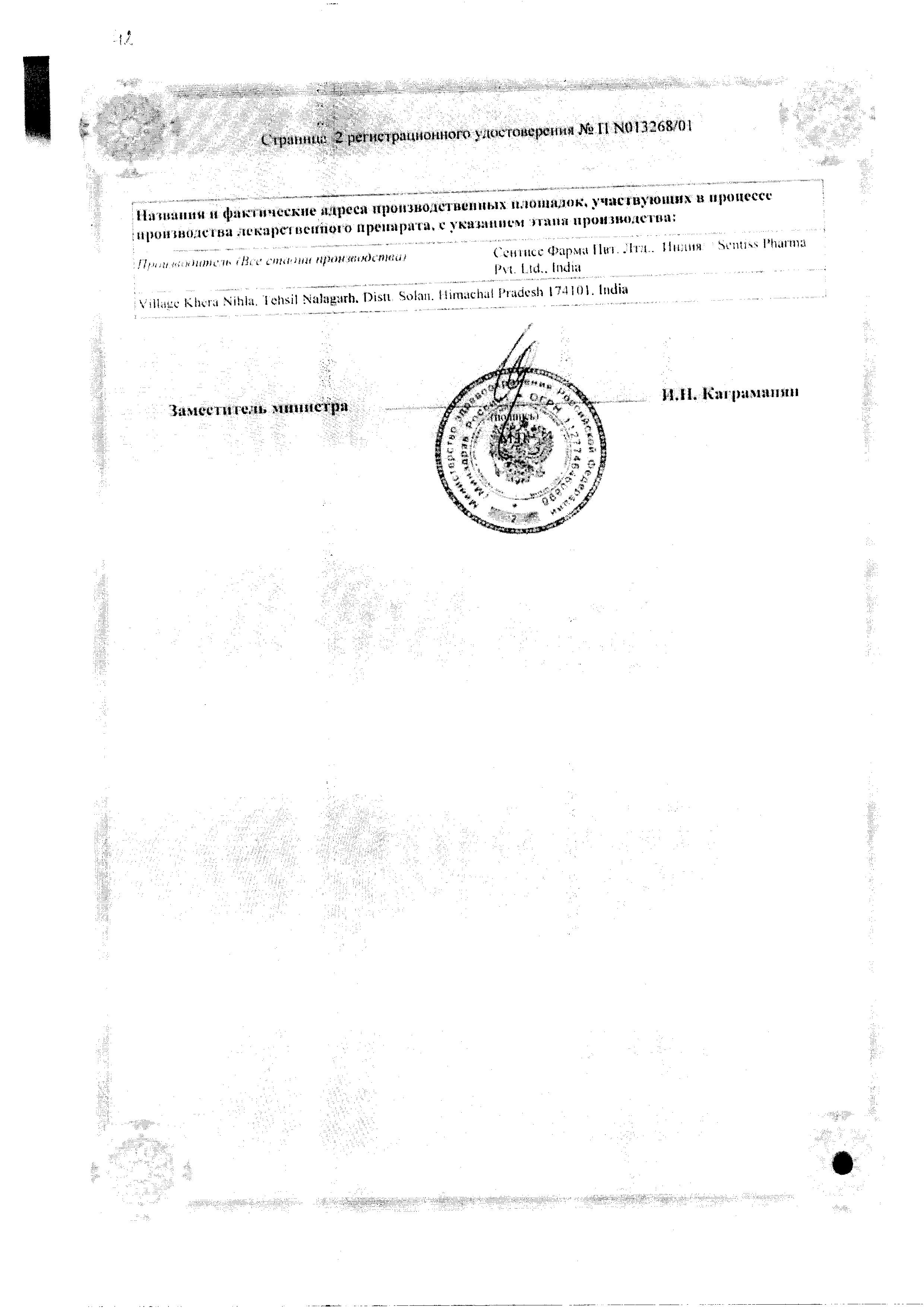 Сертификат на Ирифрин, капли глазные 2.5%, 5 мл