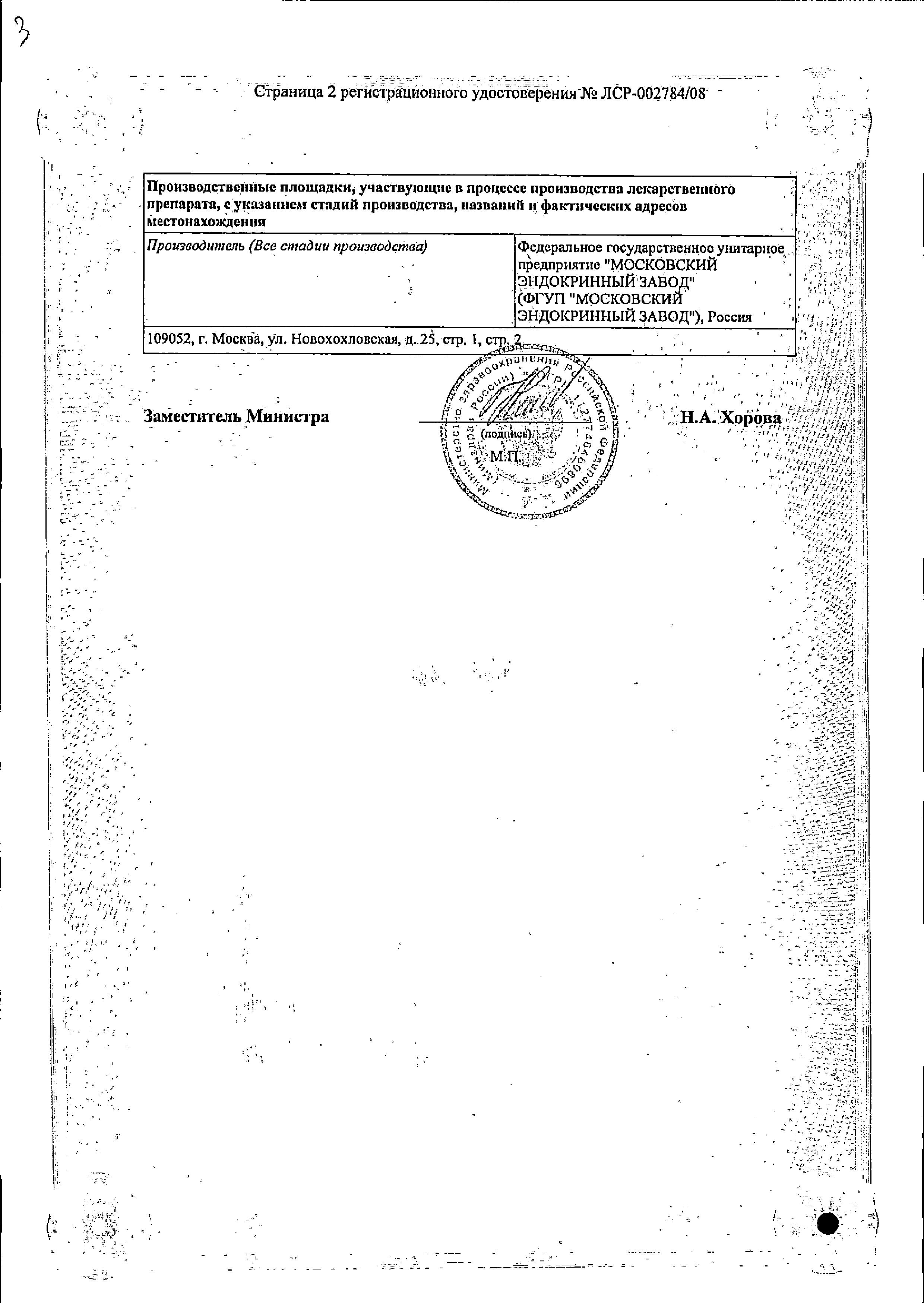 Сертификат на Атропин, раствор 1 мг/мл, ампулы 1 мл, 5 шт.