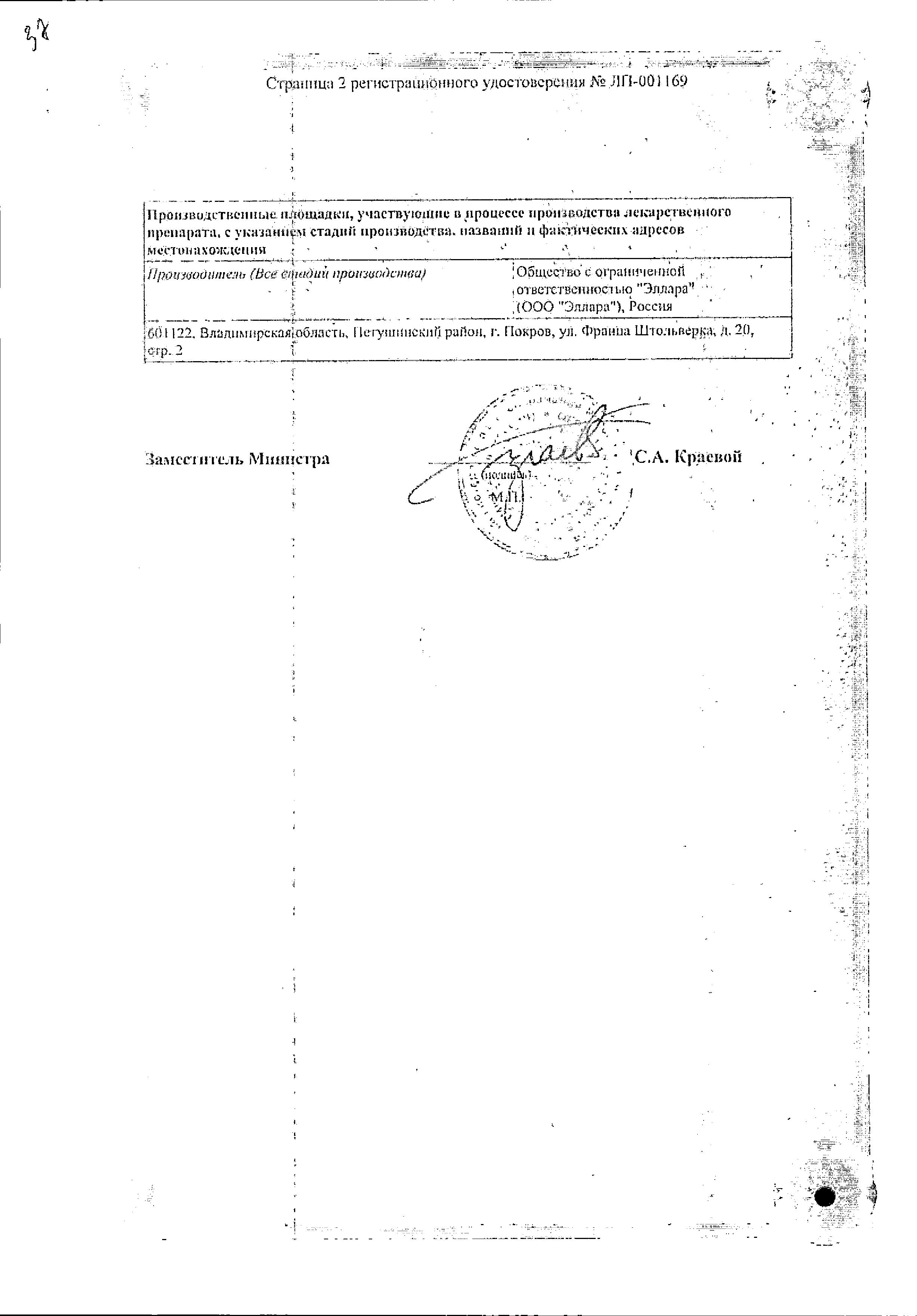 Сертификат на Винпоцетин, концентрат для приготовления раствора для инфузий 5 мг/мл, ампулы 2 мл, 10 шт.