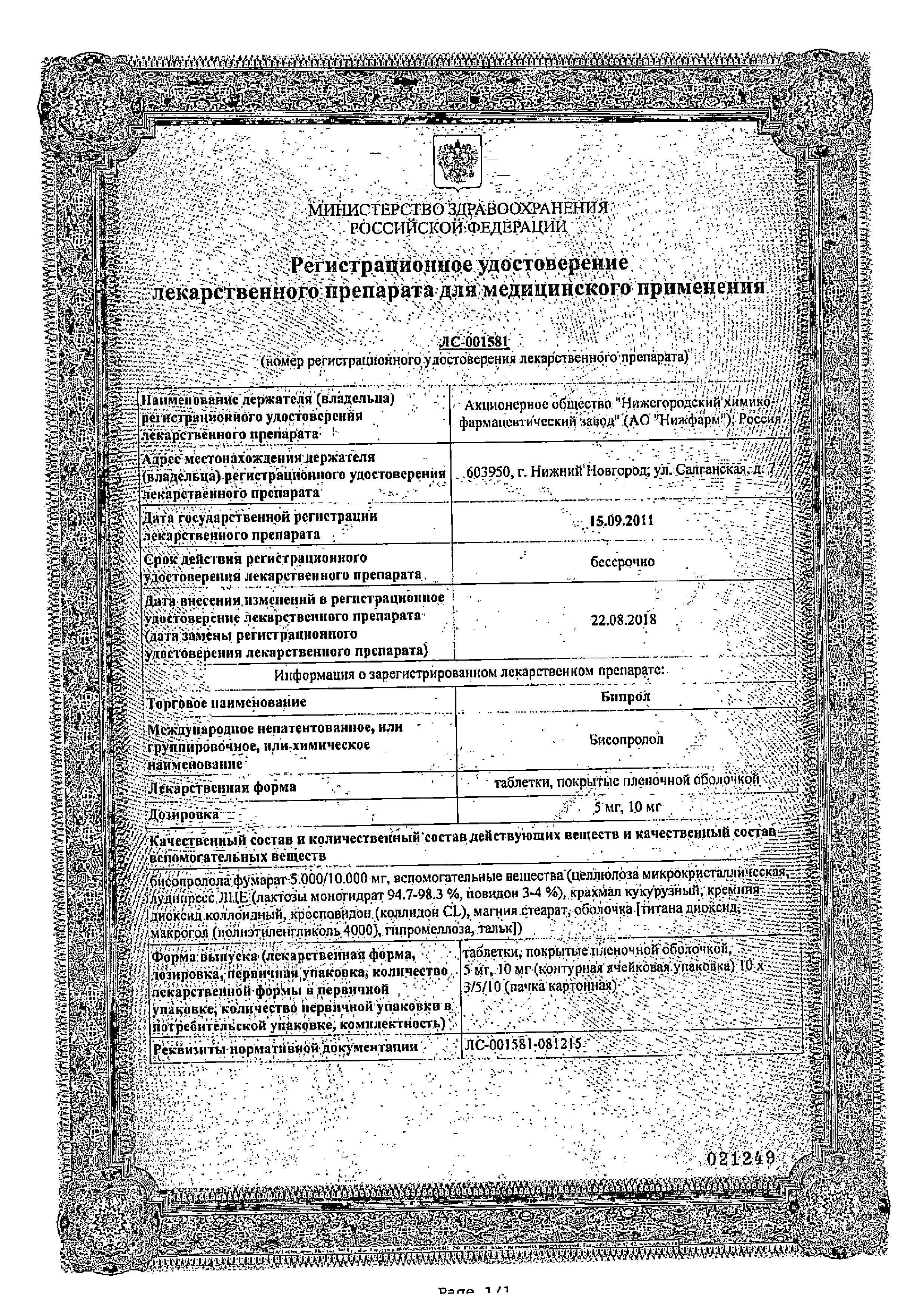 Сертификат на Бипрол, таблетки покрыт. плен. об. 5 мг, 50 шт.