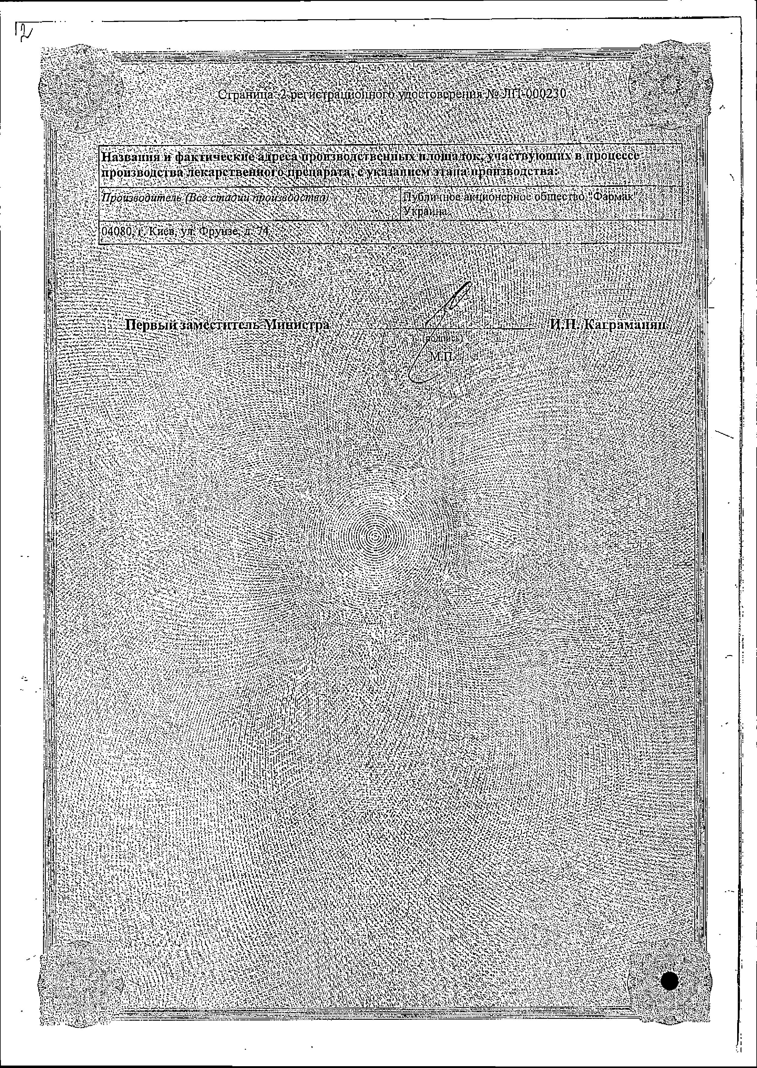 Сертификат на Амизон, таблетки покрыт. плен. об. 0.25 г, 20 шт.