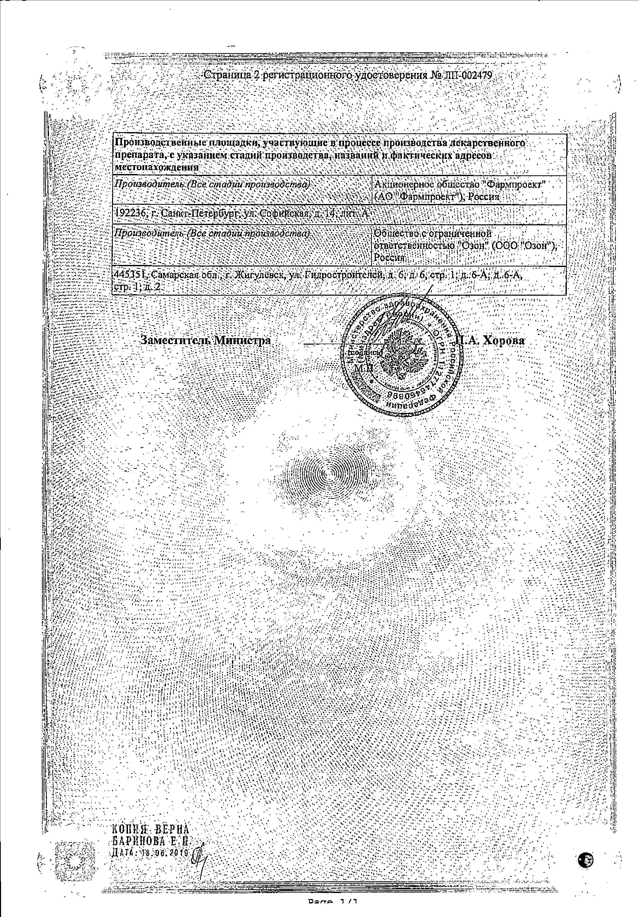 Сертификат на Амелотекс, гель 1 %, 50 г