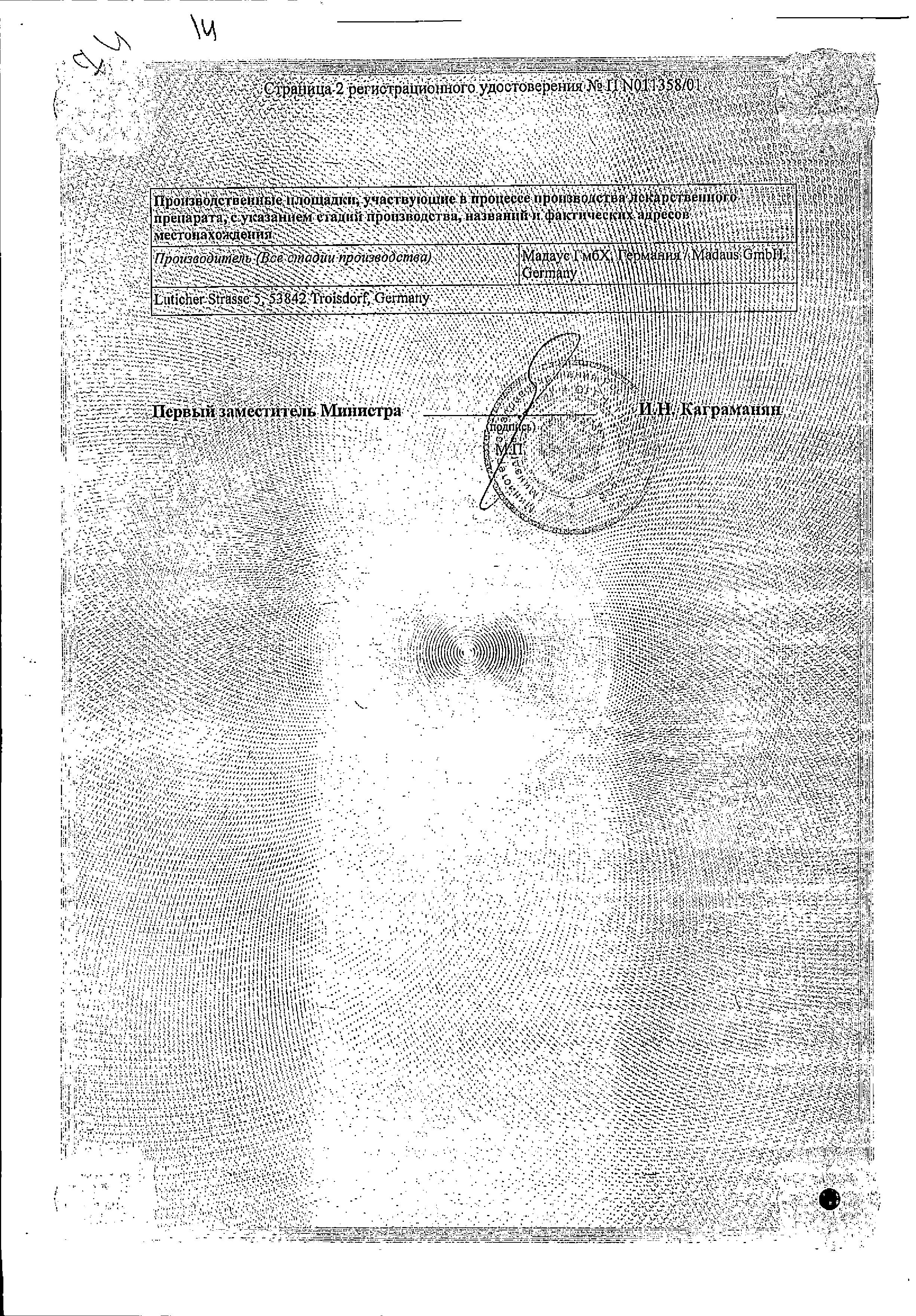 Сертификат на Легалон 140, капсулы 140 мг, 30 шт.