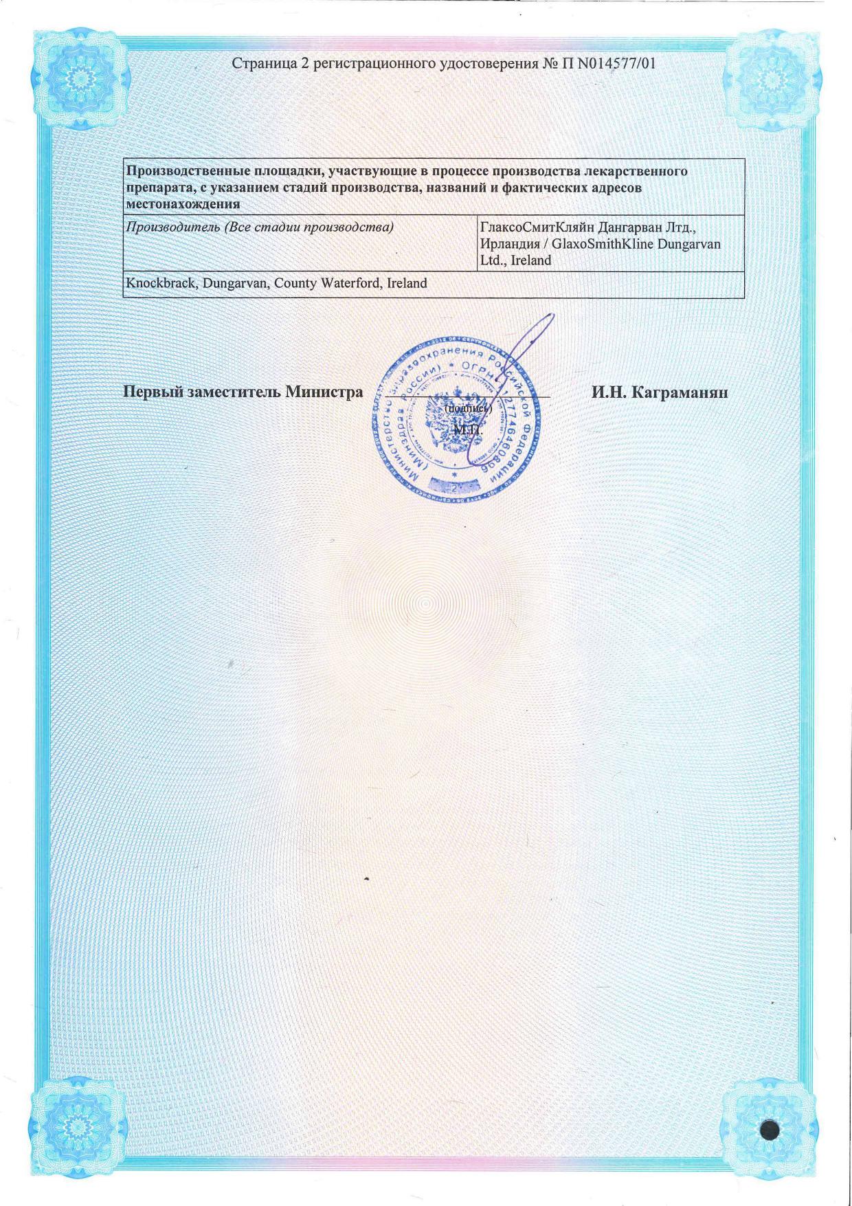 Сертификат на Солпадеин Фаст, таблетки растворимые 65 мг + 500 мг, 12 шт.