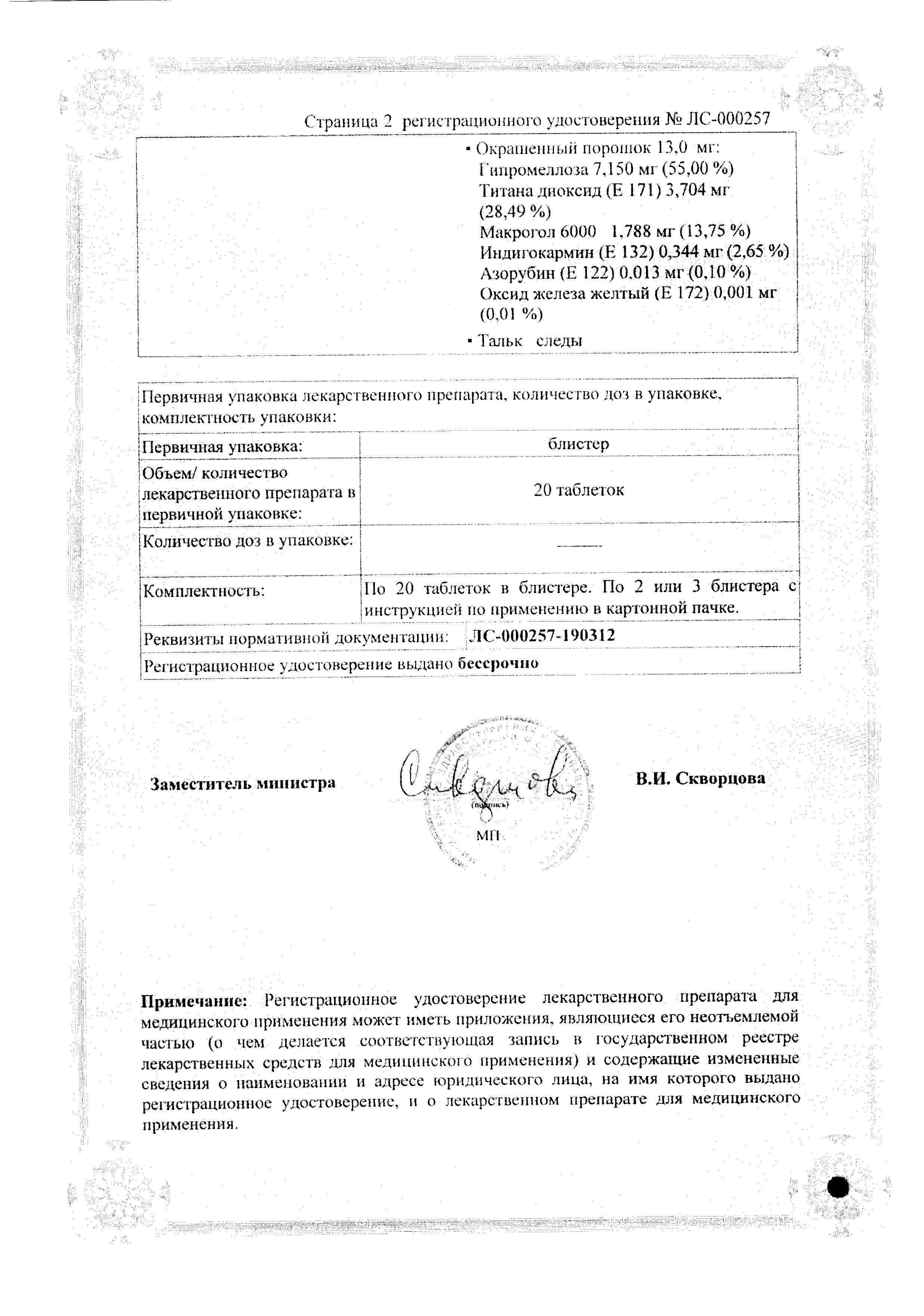 Сертификат на Симпатил таблетки, покрытые пленочной оболочкой, 40 шт.