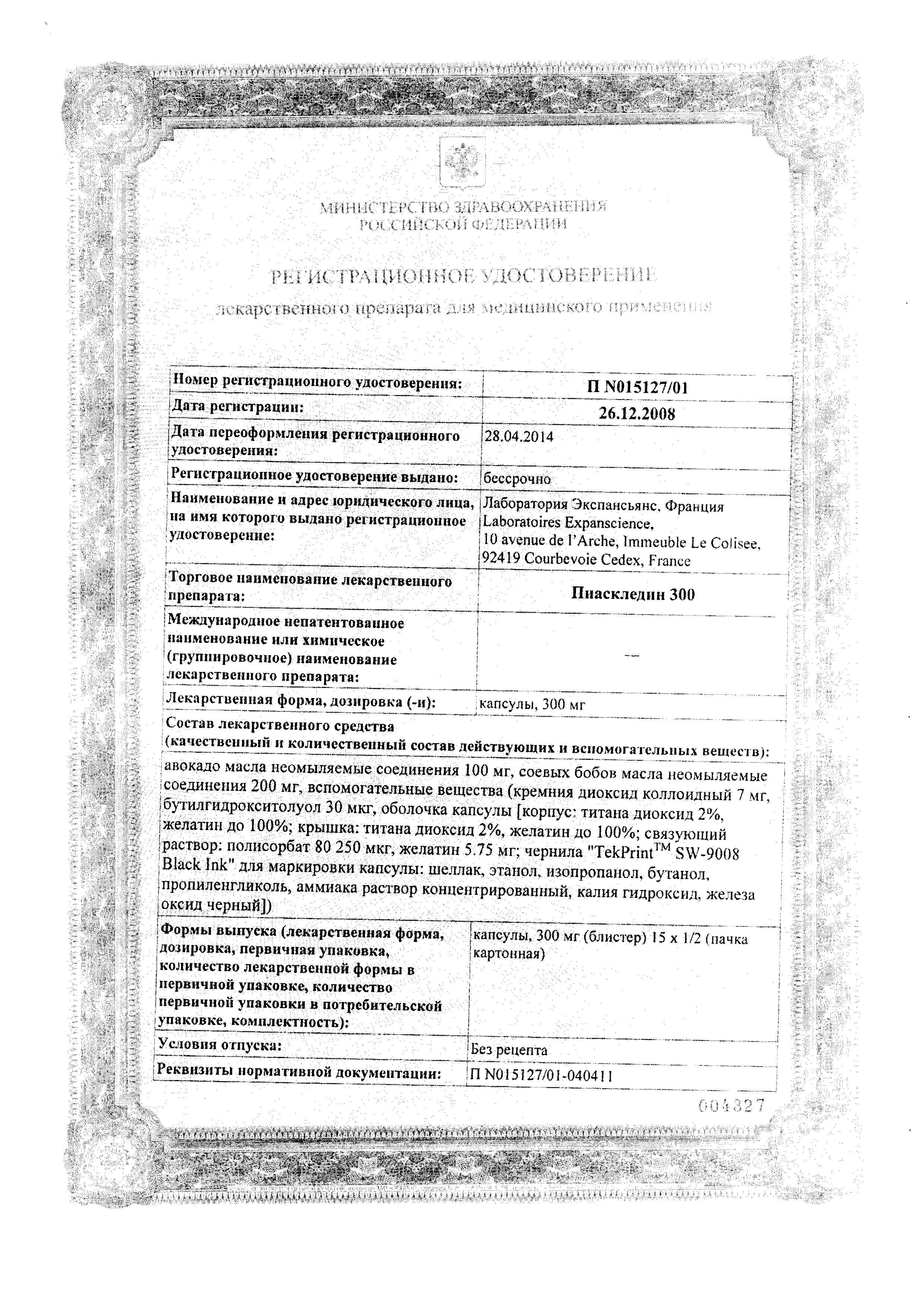 Сертификат на Пиаскледин 300, капсулы 300 мг, 30 шт.