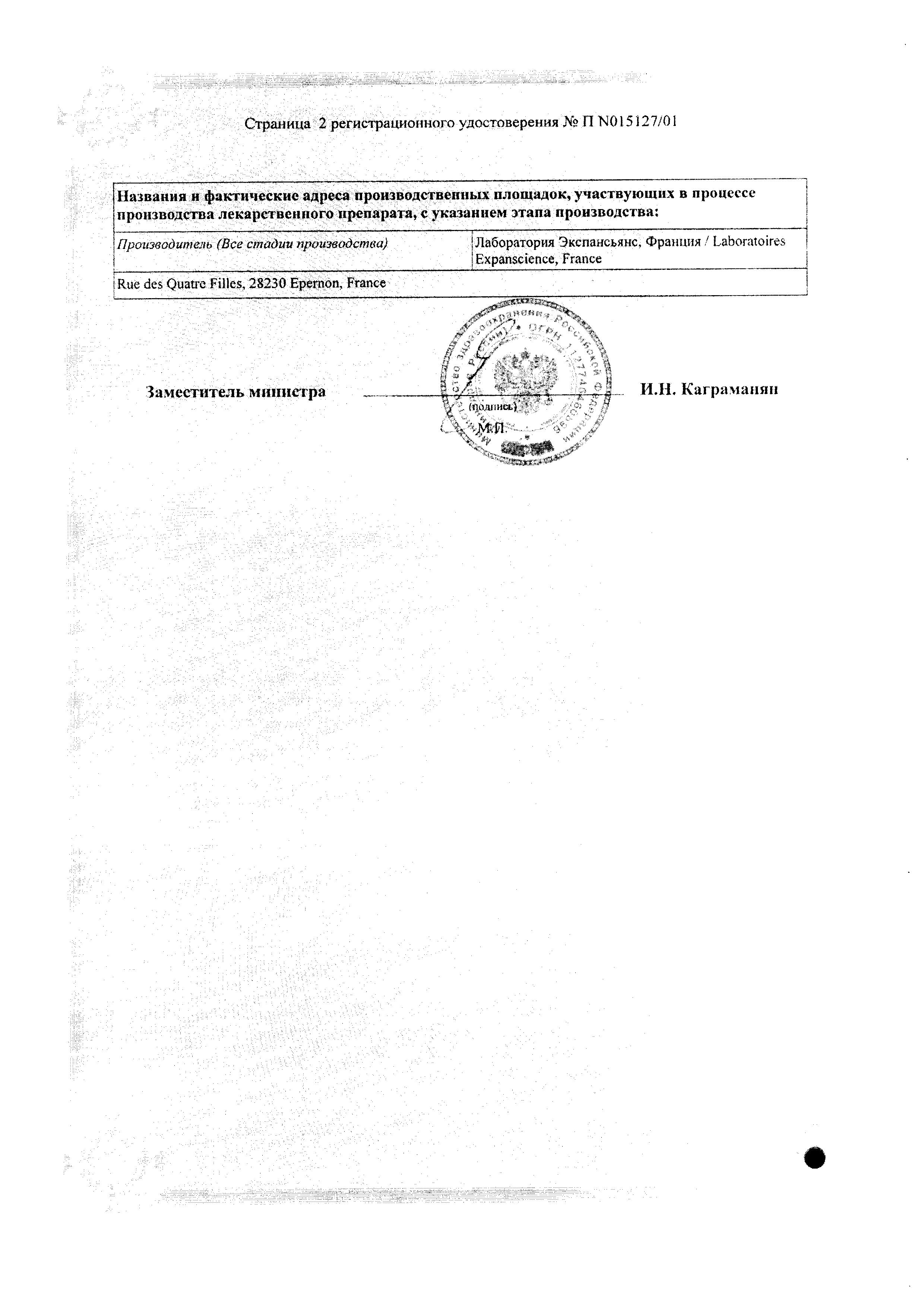 Сертификат на Пиаскледин 300, капсулы 300 мг, 30 шт.