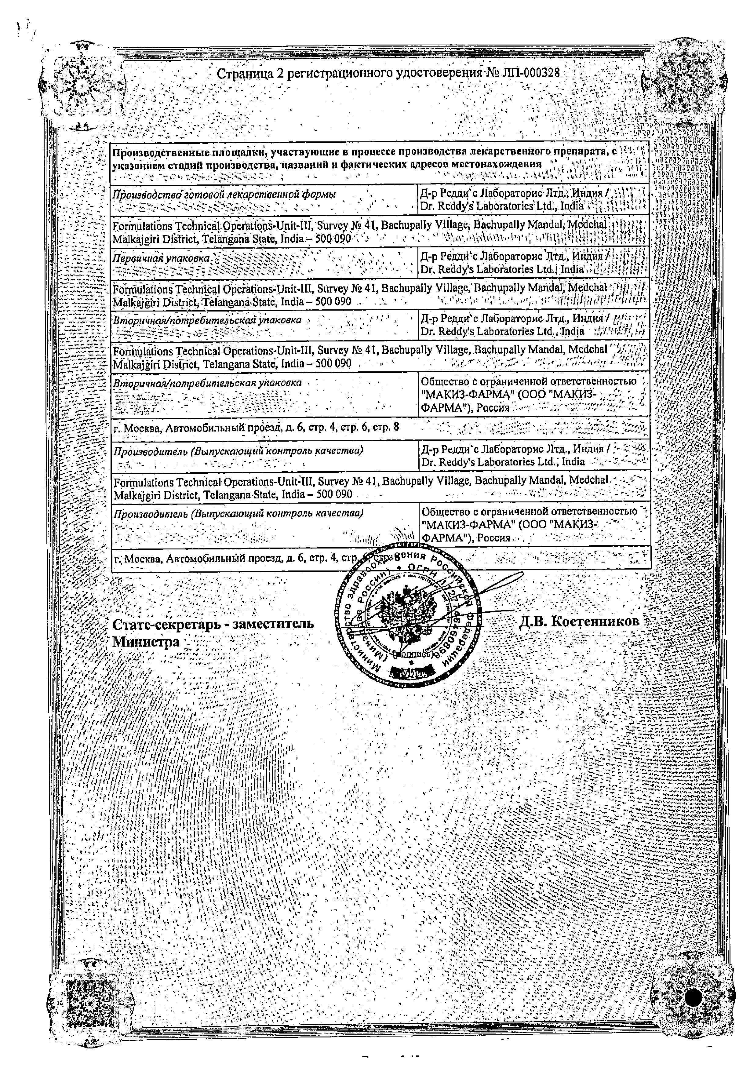 Сертификат на Омез, капсулы кишечнорастворимые 10 мг, 10 шт.