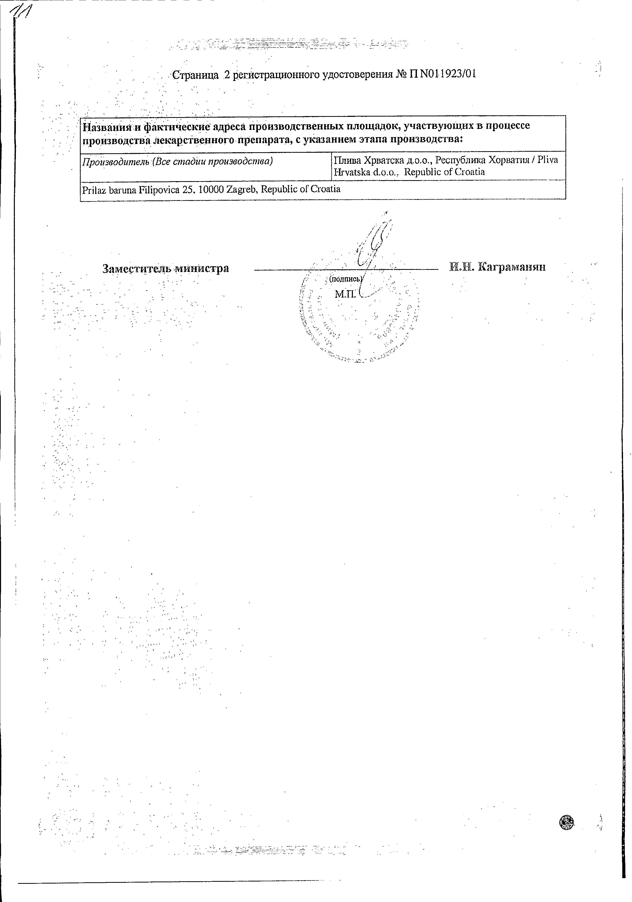 Сертификат на Сумамед форте, порошок 200 мг/5 мл, 35.573 г