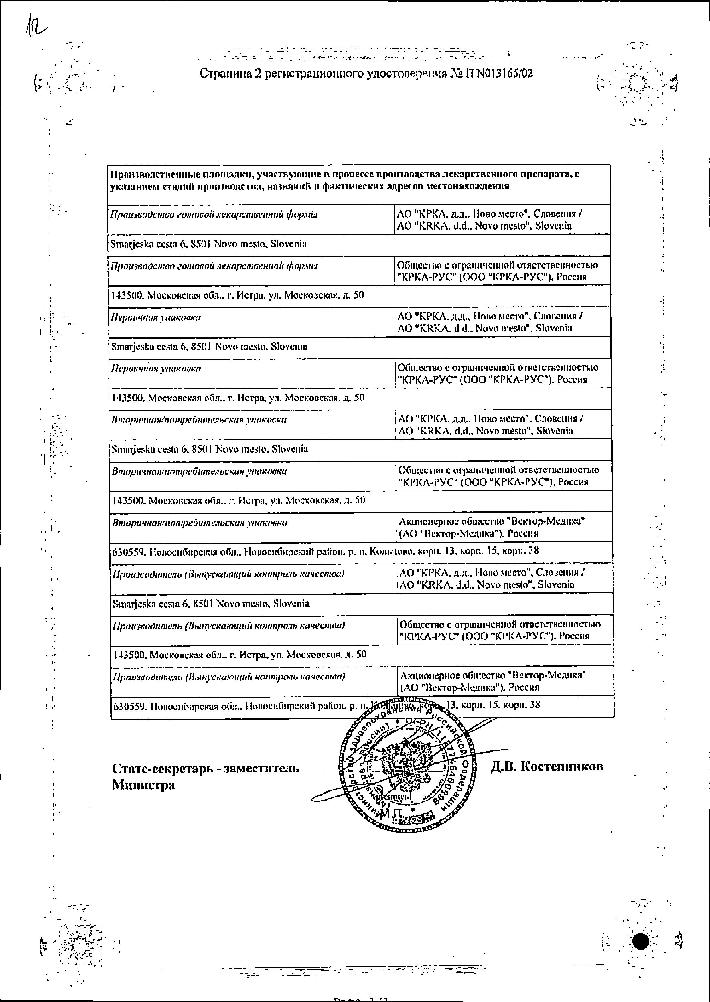 Сертификат на Энап, таблетки 2,5 мг, 60 шт.