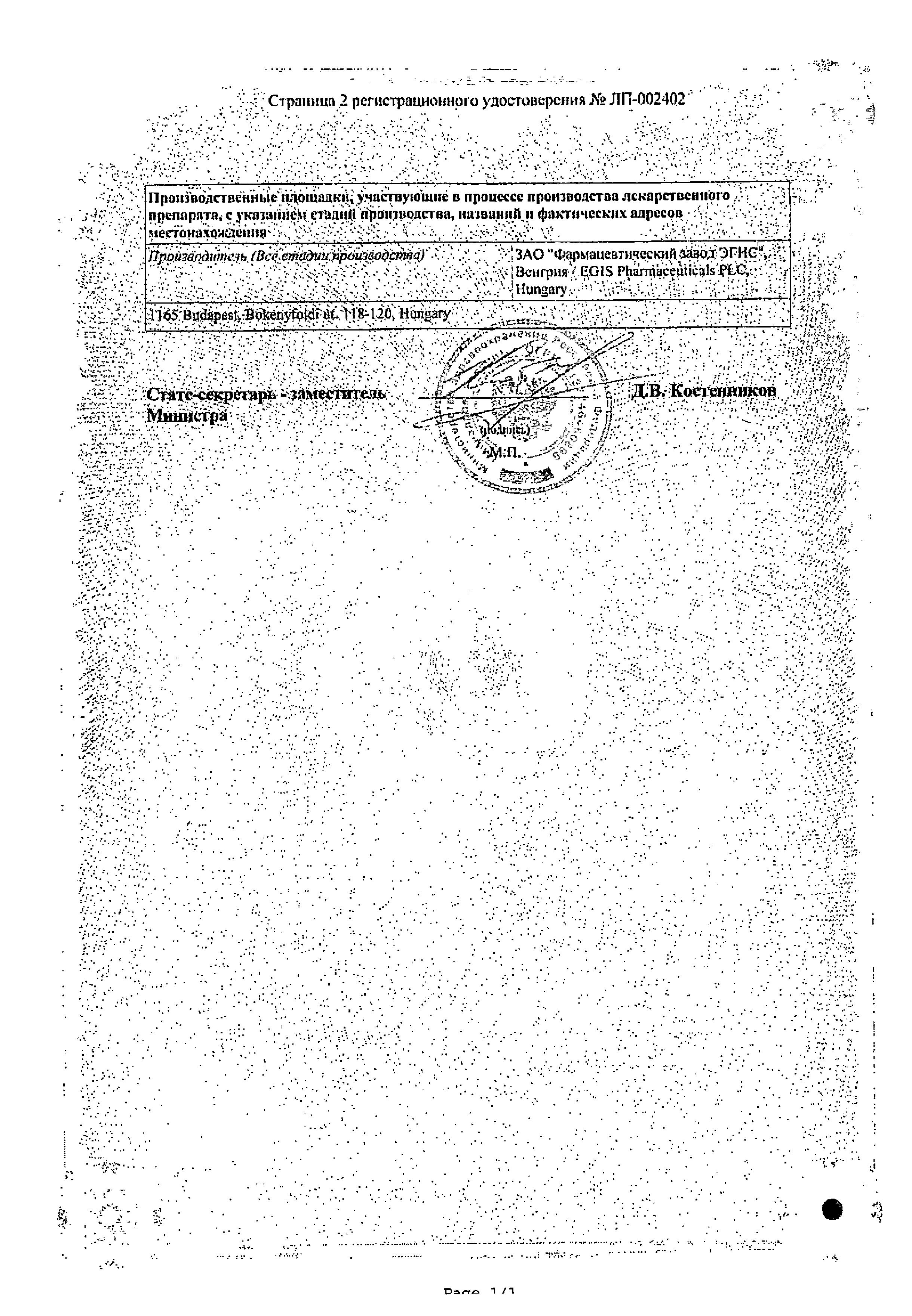 Сертификат на Эгипрес, капсулы 10 мг+5 мг, 30 шт.