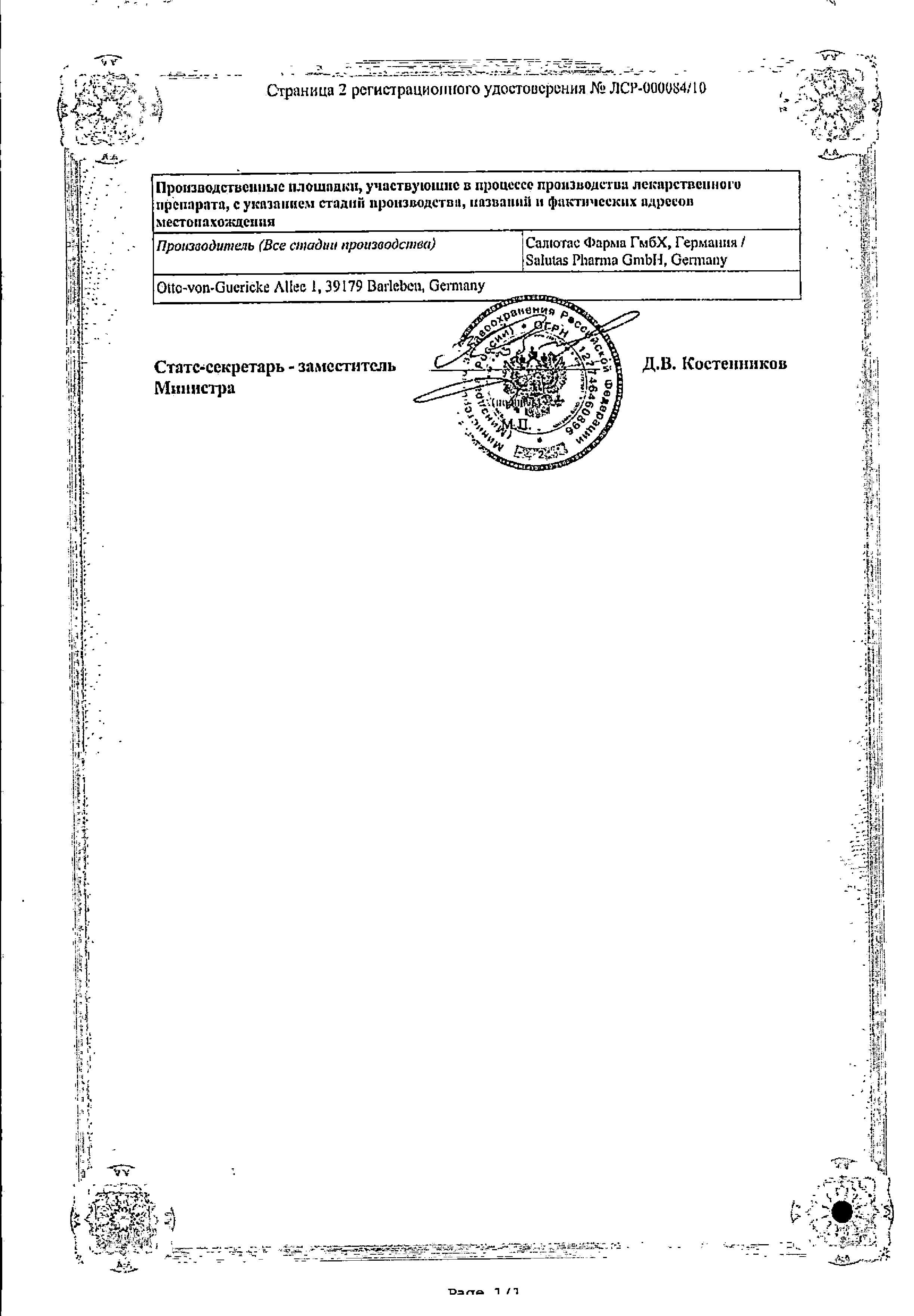 Сертификат на Моксонитекс, таблетки, покрытые пленочной оболочкой,  0,2 мг, 14 шт.