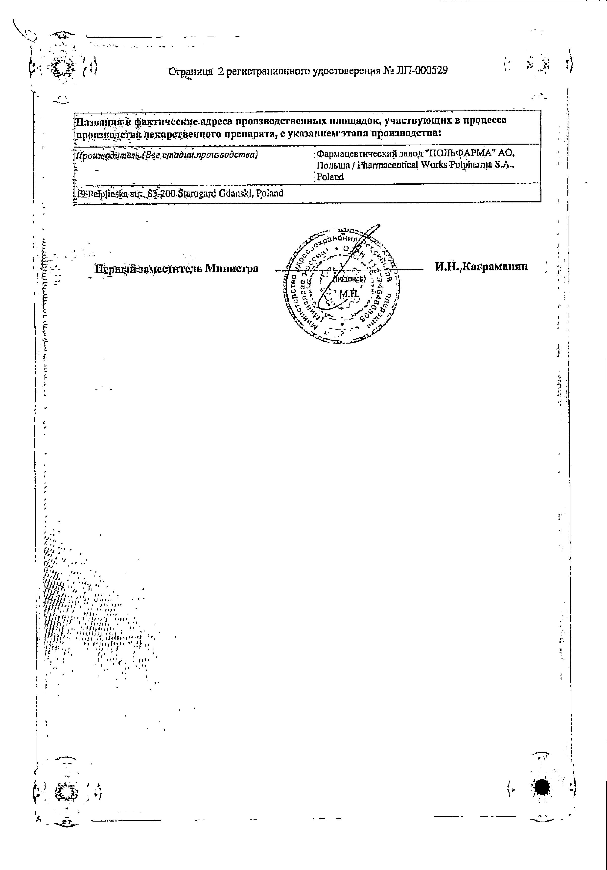Сертификат на Максигра, таблетки покрыт. плен. об. 50 мг, 4 шт.