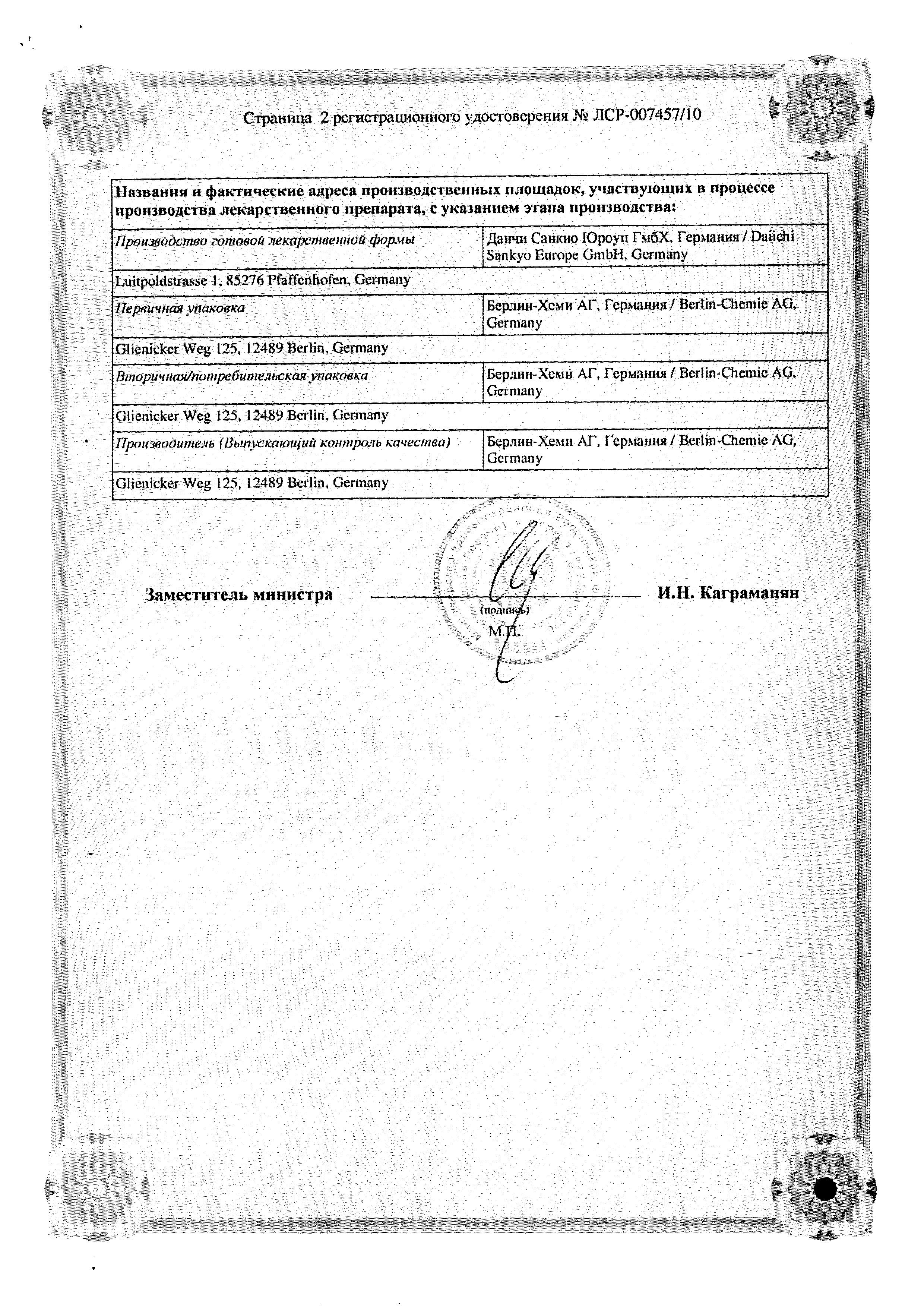 Сертификат на Кардосал Плюс, таблетки покрытые пленочной оболочкой 12,5 мг+20 мг, 28 шт.
