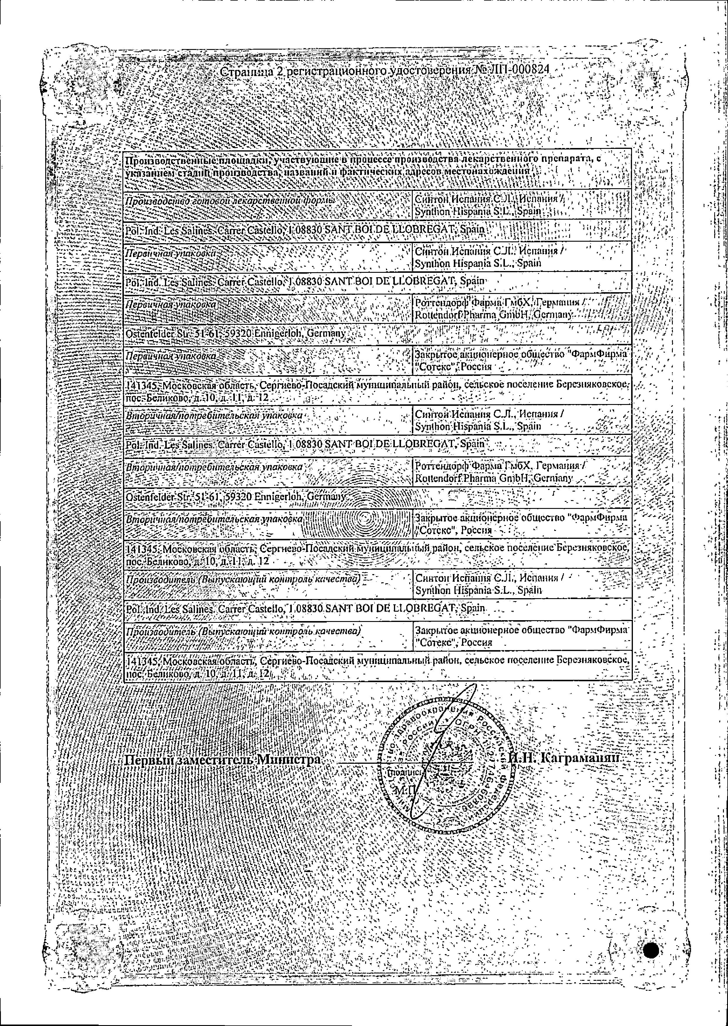 Сертификат на Меманталь таблетки, покрытые пленочной оболочкой 10 мг, 30 шт.