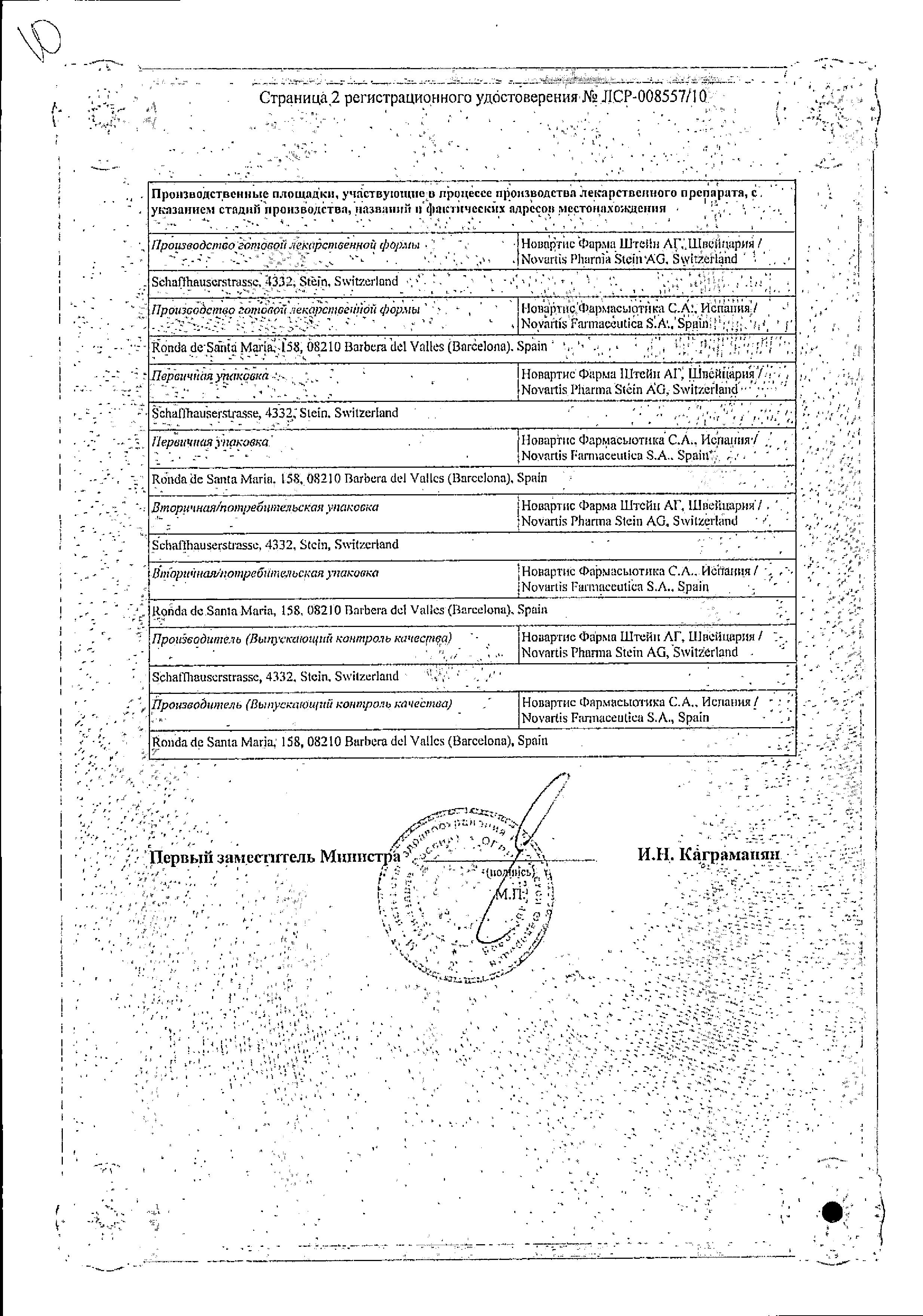 Сертификат на Ко-эксфорж, таблетки покрытые пленочной оболочкой 5 мг+160 мг+12,5 мг, 28 шт.
