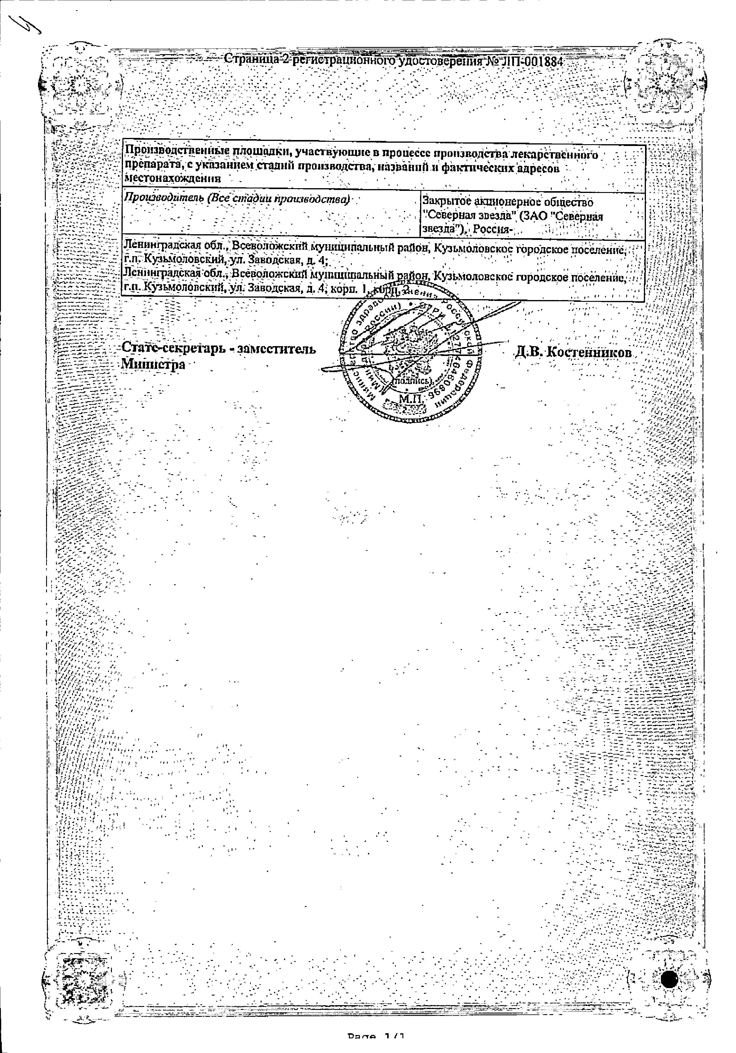 Сертификат на Клопидогрел-СЗ, таблетки покрыт. плен. об. 75 мг, 90 шт.