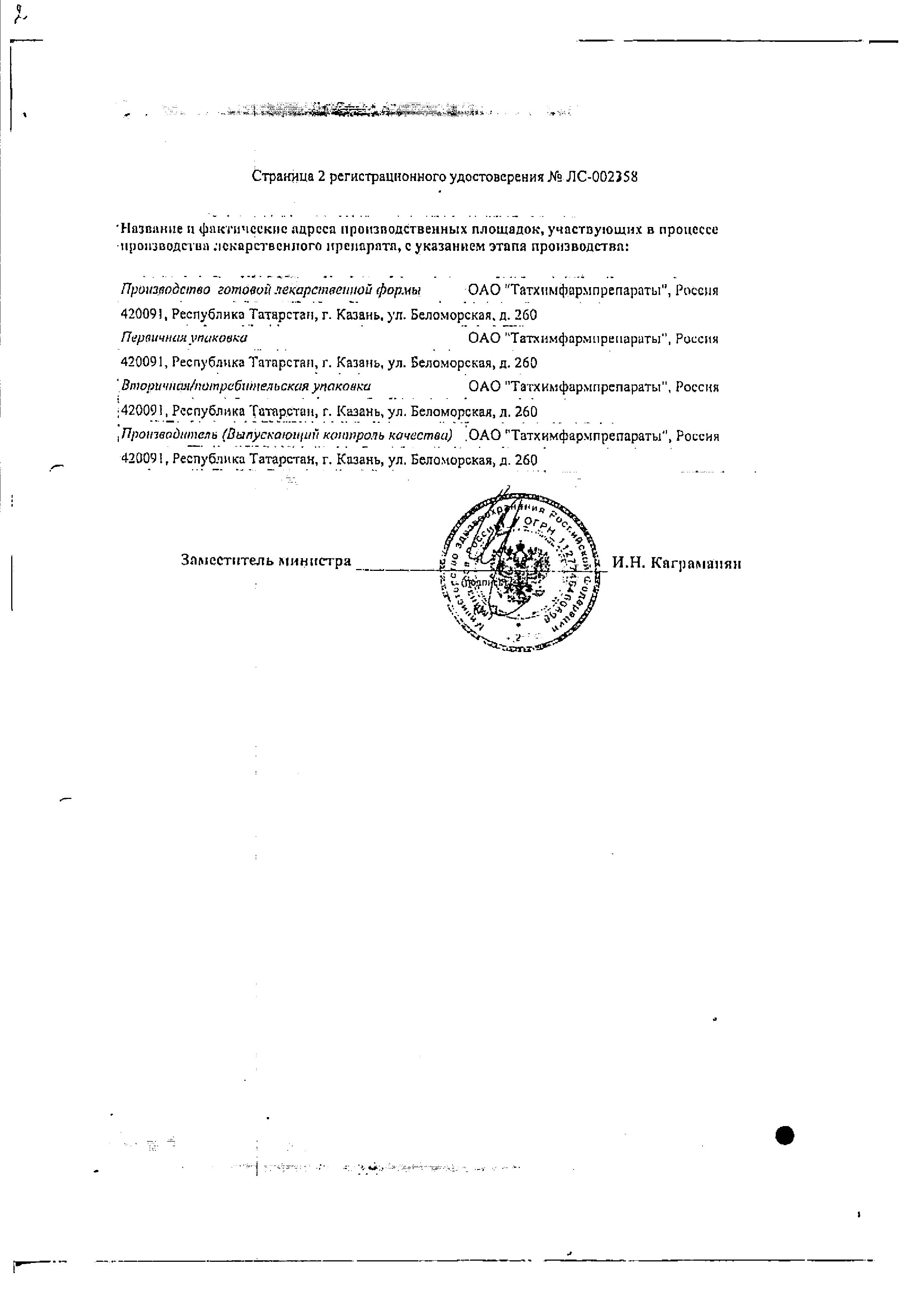 Сертификат на Гидрокортизон, мазь глазная 0.5%, 5 г