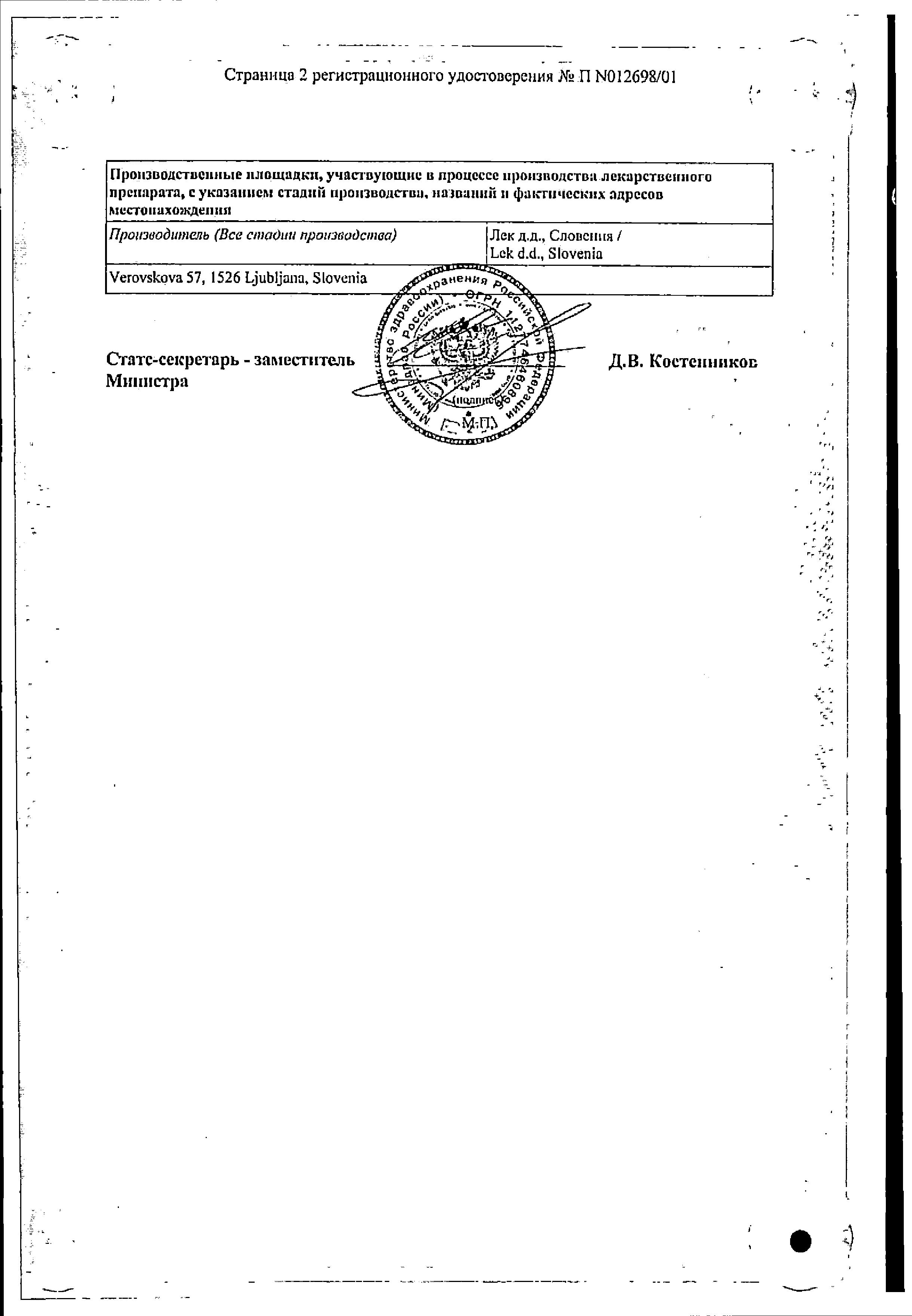 Сертификат на Феррум-ЛЕК, таблетки жевательные 100 мг, 50 шт.