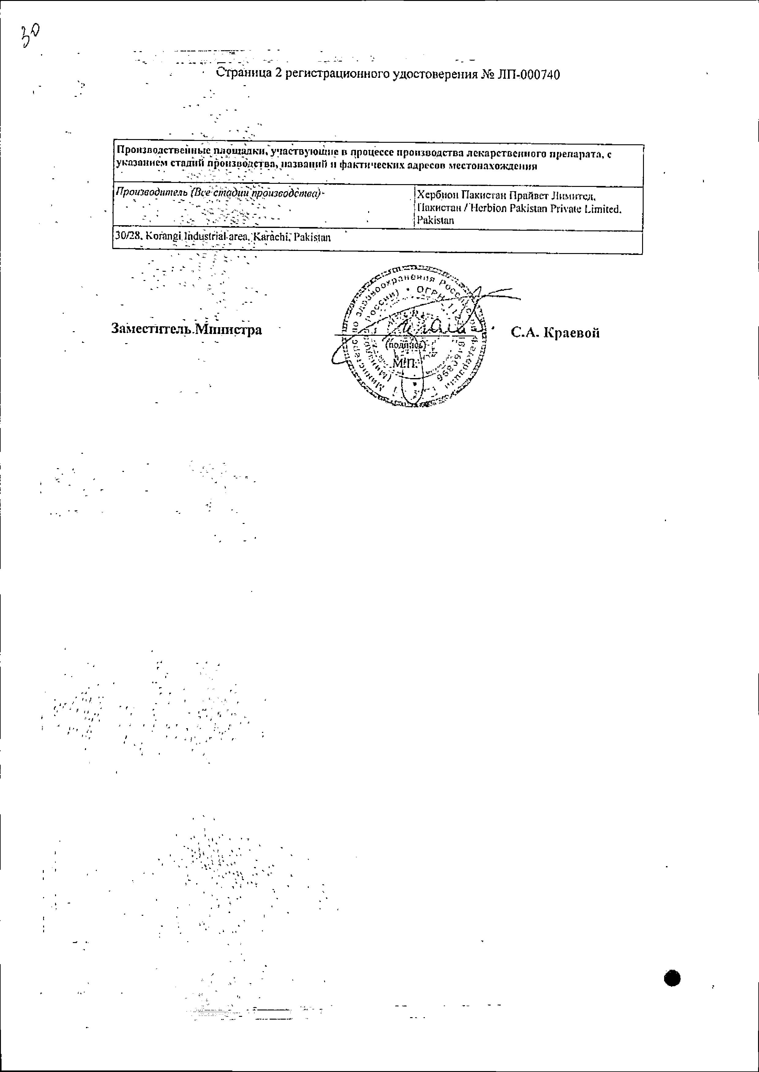 Сертификат на Линкас БСС, раствор 120 мл, 1 шт.