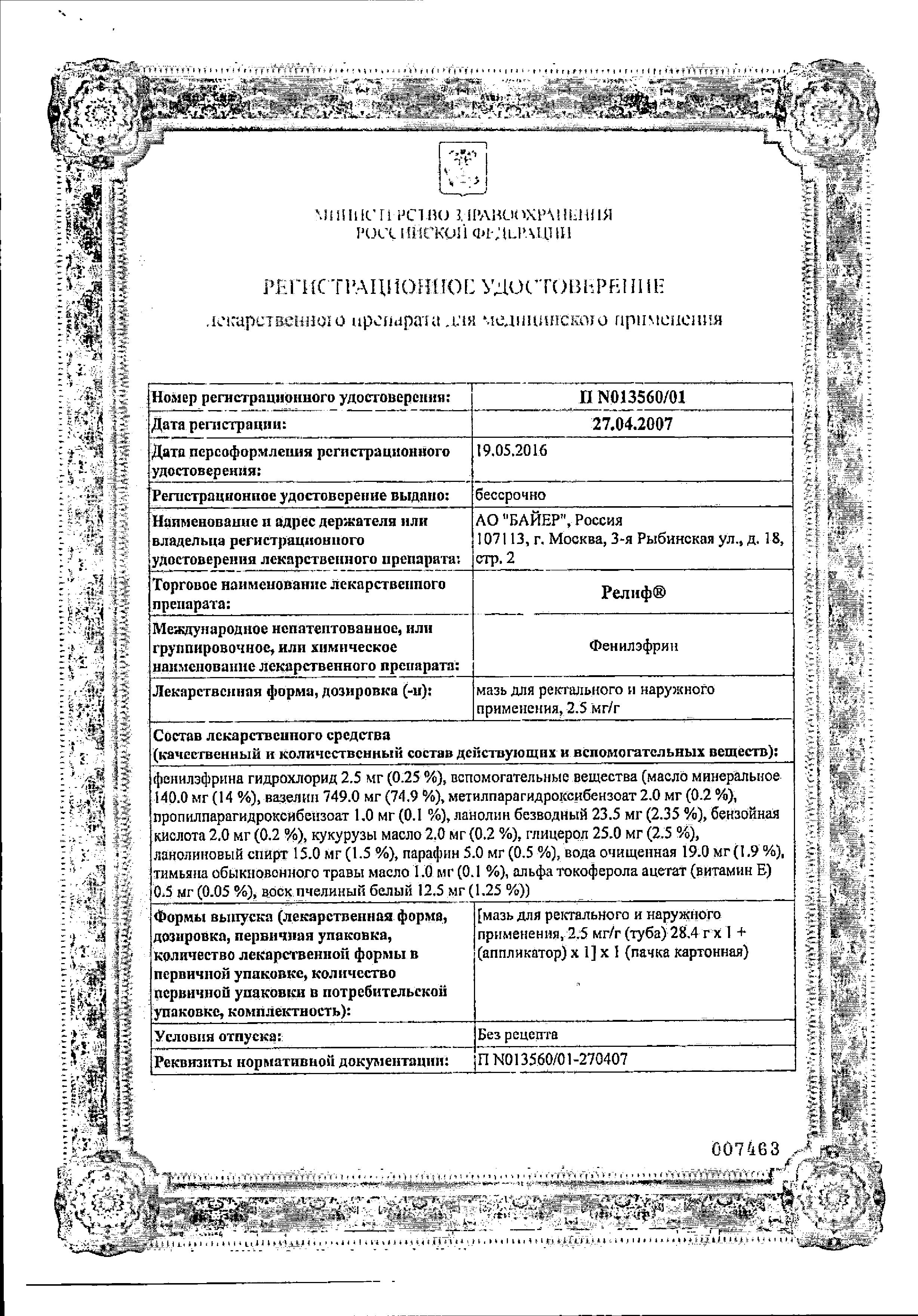 Сертификат на Мази от геморроя