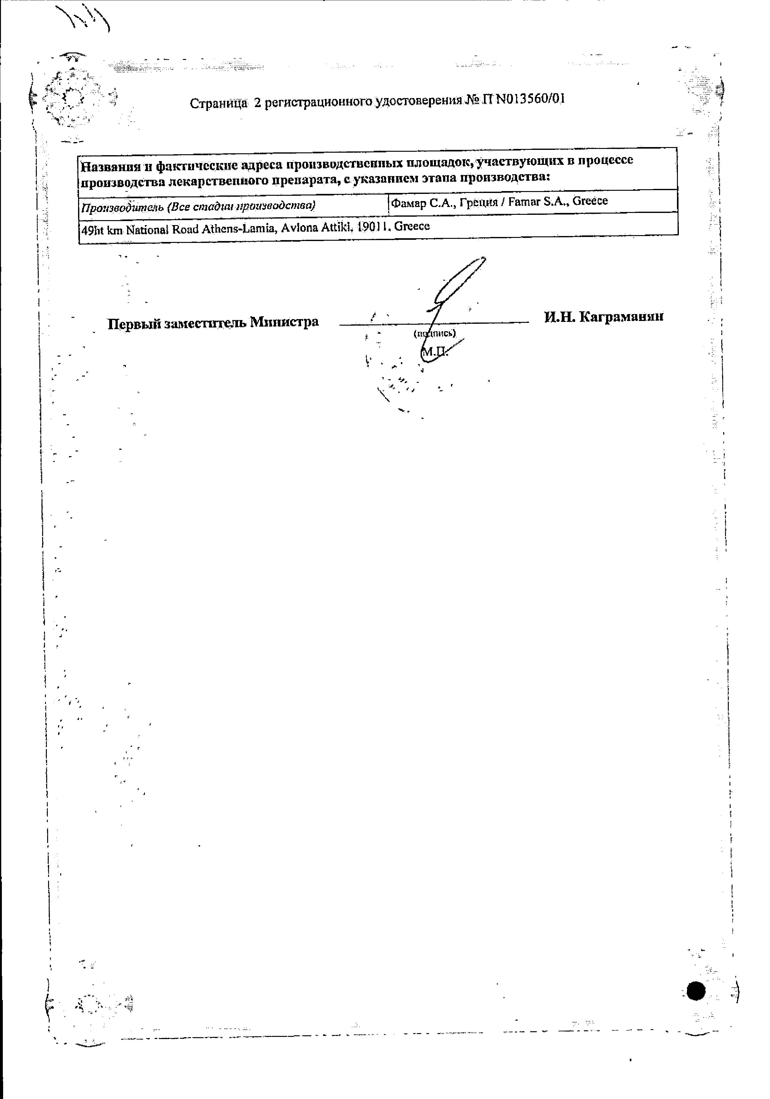 Сертификат на Релиф, мазь ректальная 28.4 г