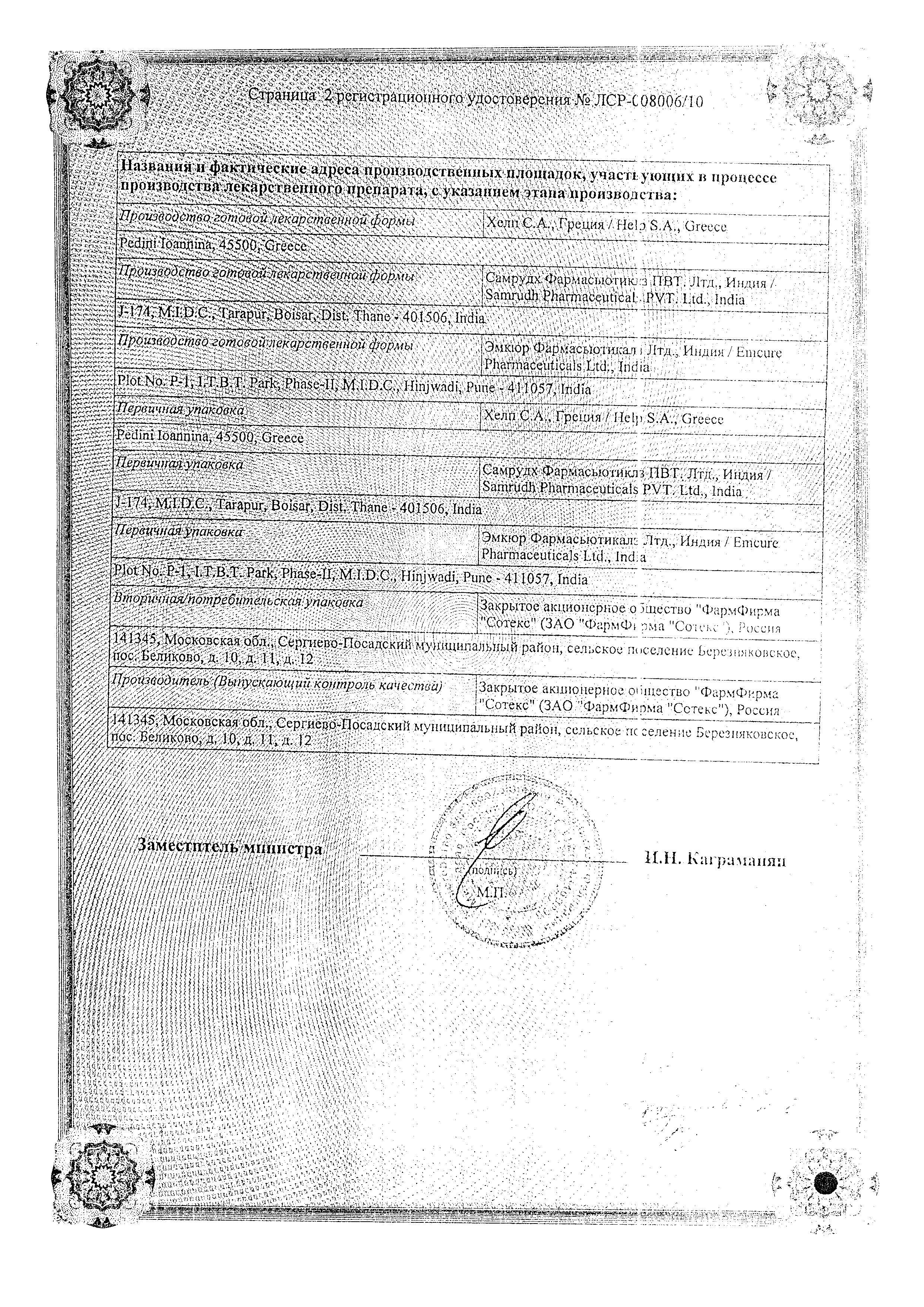 Сертификат на Ликферр 100, раствор 20 мг/мл, ампулы 5 мл, 5 шт.