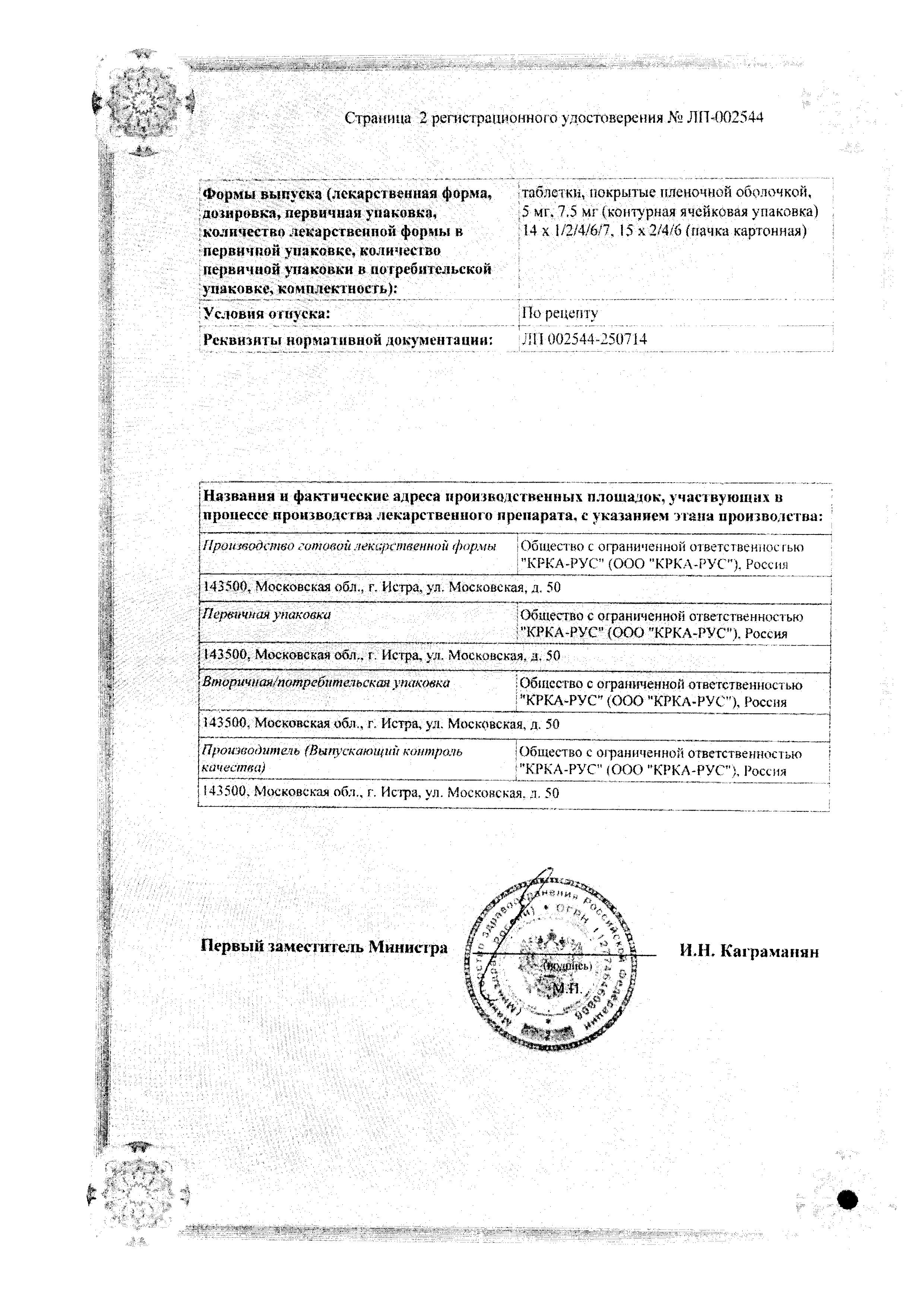 Сертификат на Бравадин, таблетки покрыт. плен. об. 7,5 мг, 28 шт.