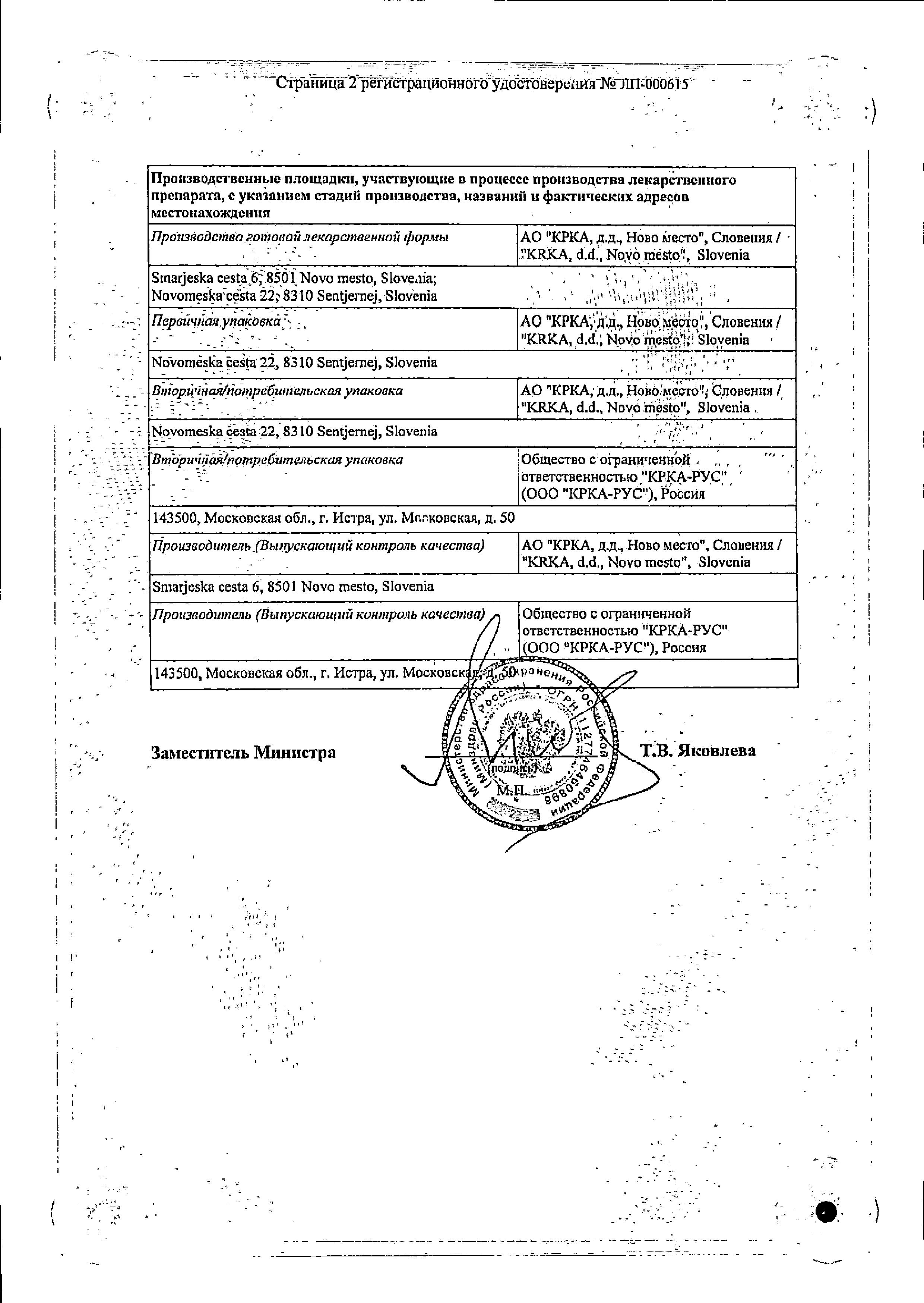 Сертификат на Элицея таблетки, покрытые пленочной оболочкой 10 мг, 28 шт.