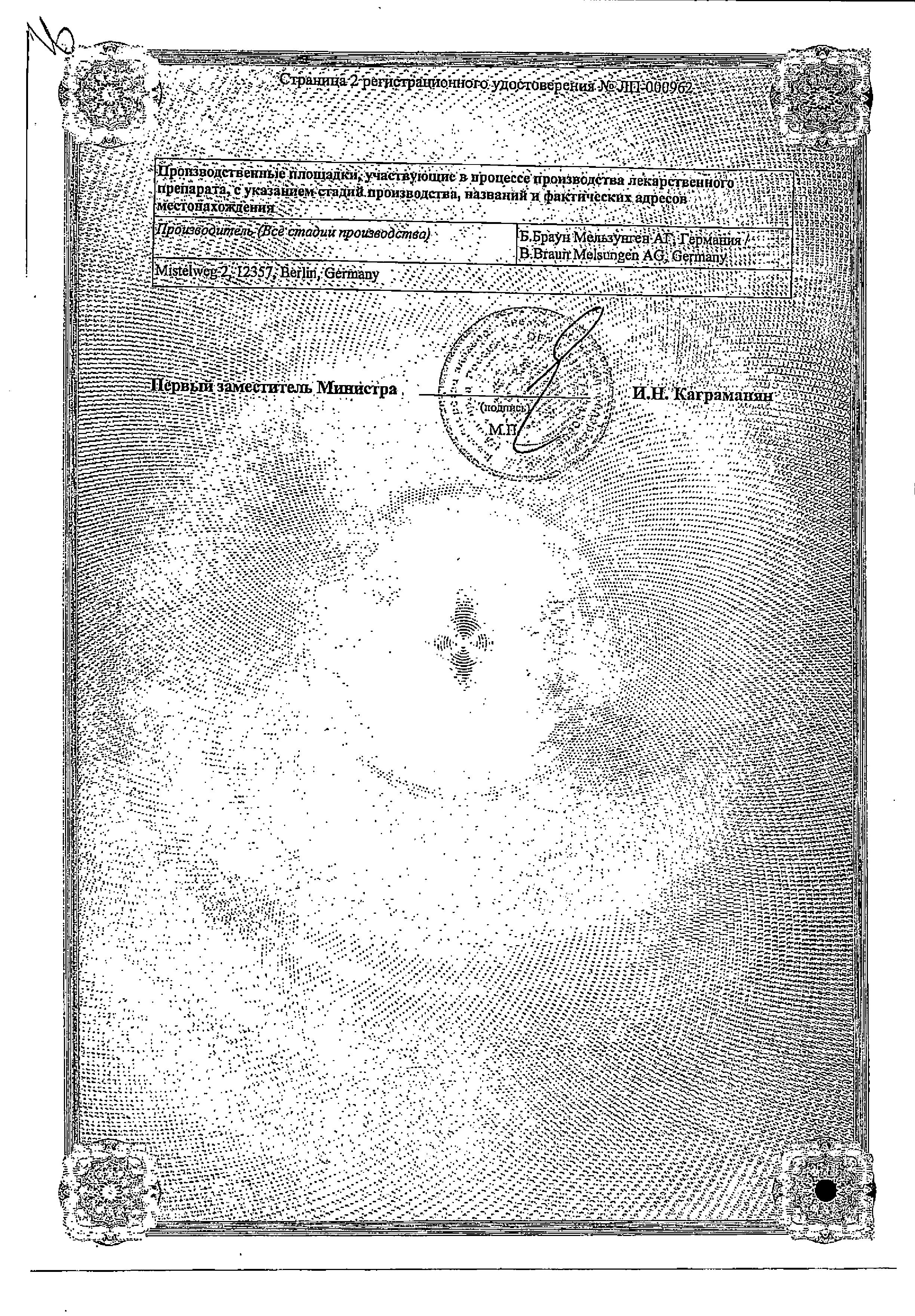Сертификат на Кальция глюконат Б.Браун, раствор 100 мг/мл, ампулы 10 мл, 20 шт.