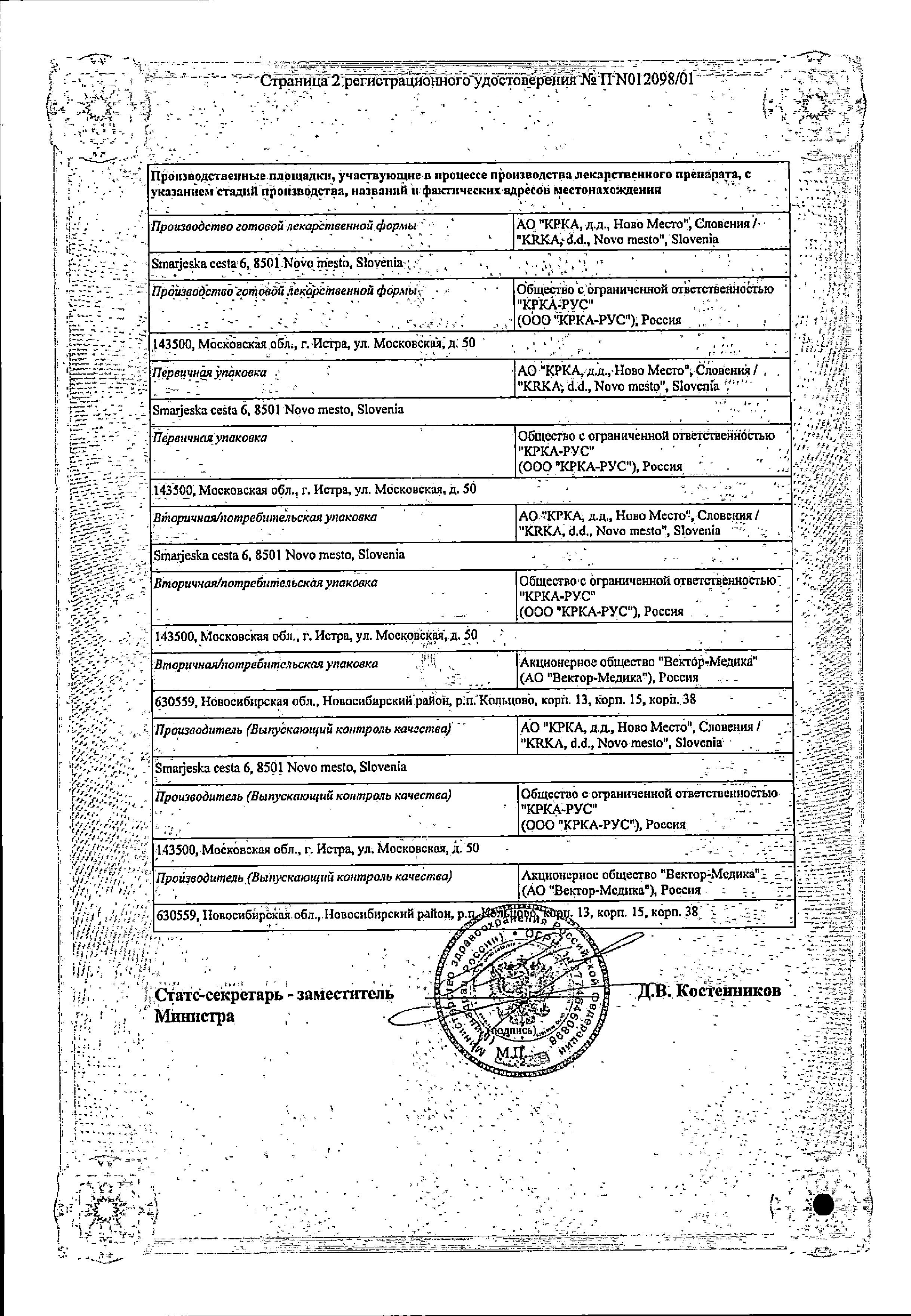 Сертификат на Энап-Н, таблетки 25 мг+10 мг, 20 шт.
