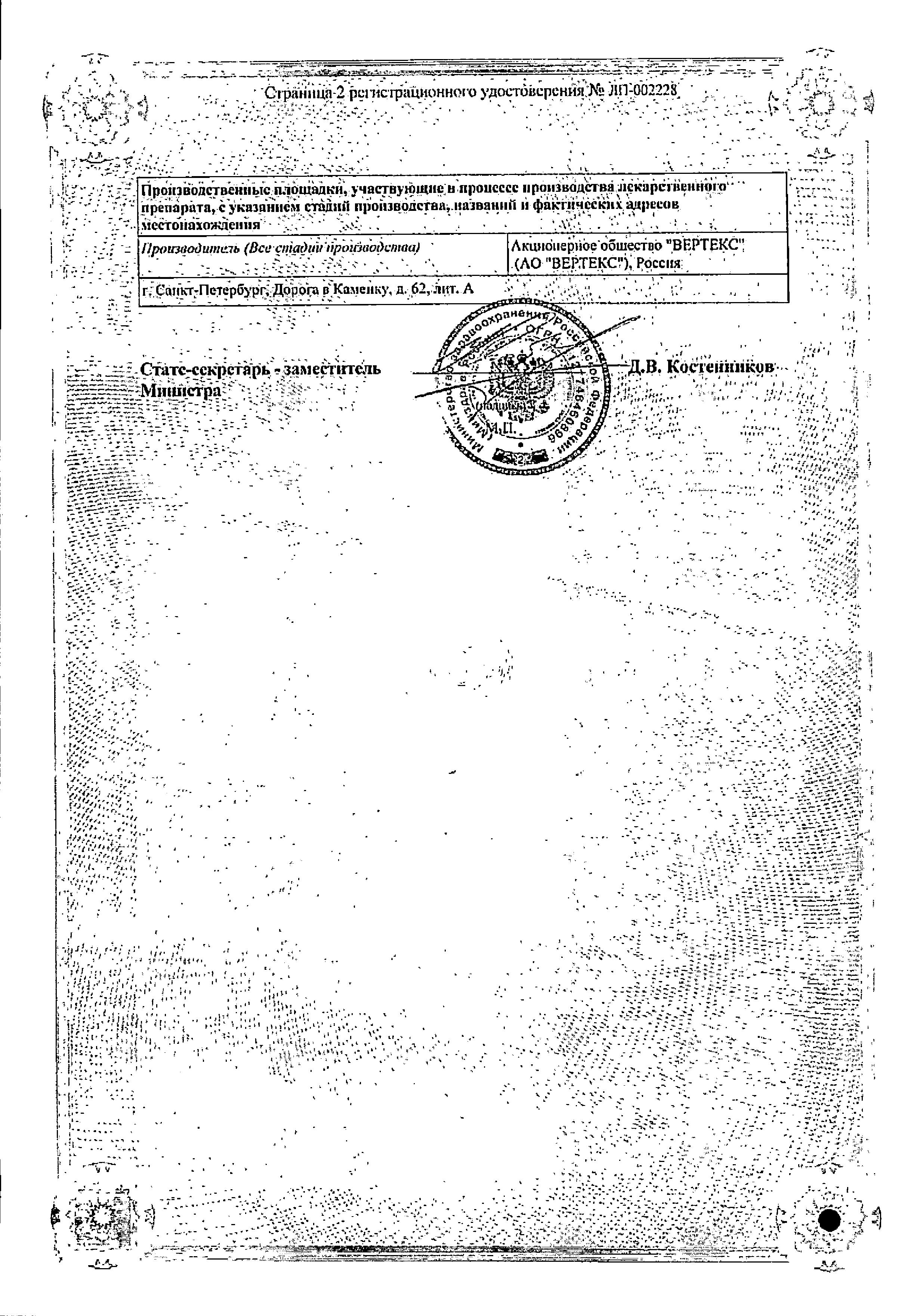 Сертификат на Ортофен, гель 5%, 50 г