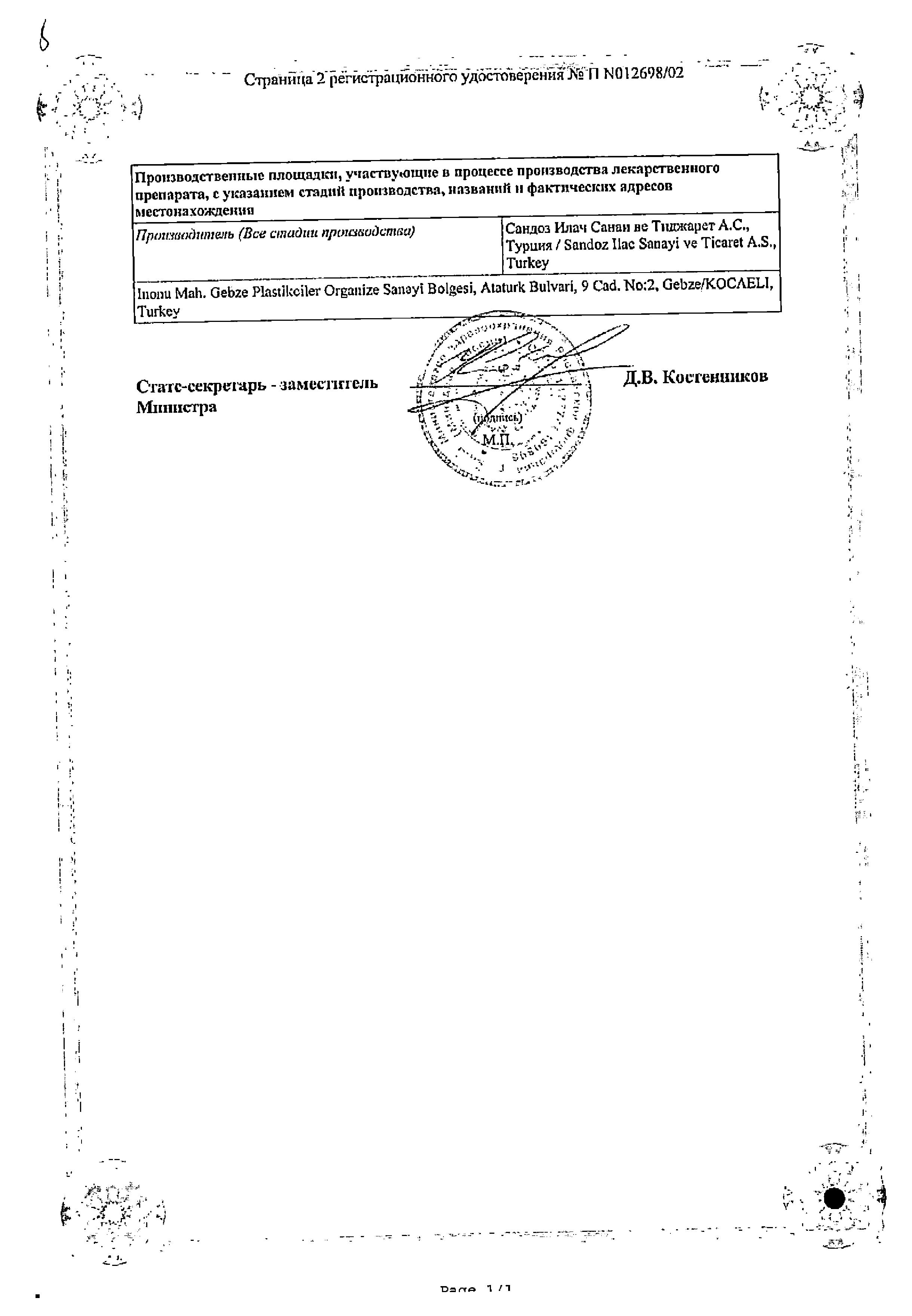 Сертификат на Феррум-ЛЕК, сироп 50 мг/5 мл, 100 мл