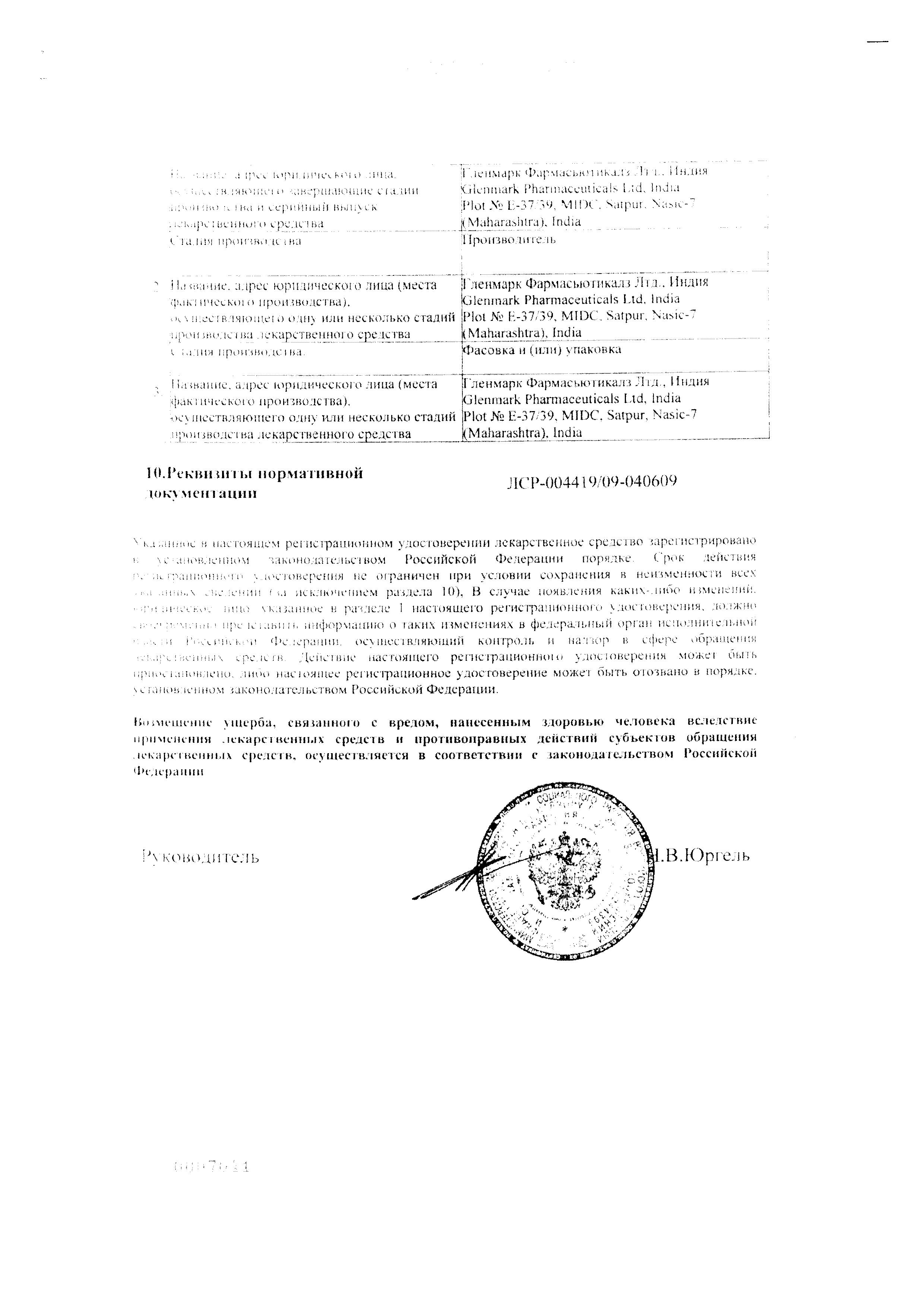 Сертификат на Супироцин-Б, мазь для наружного применения 15 гр, 1 шт.