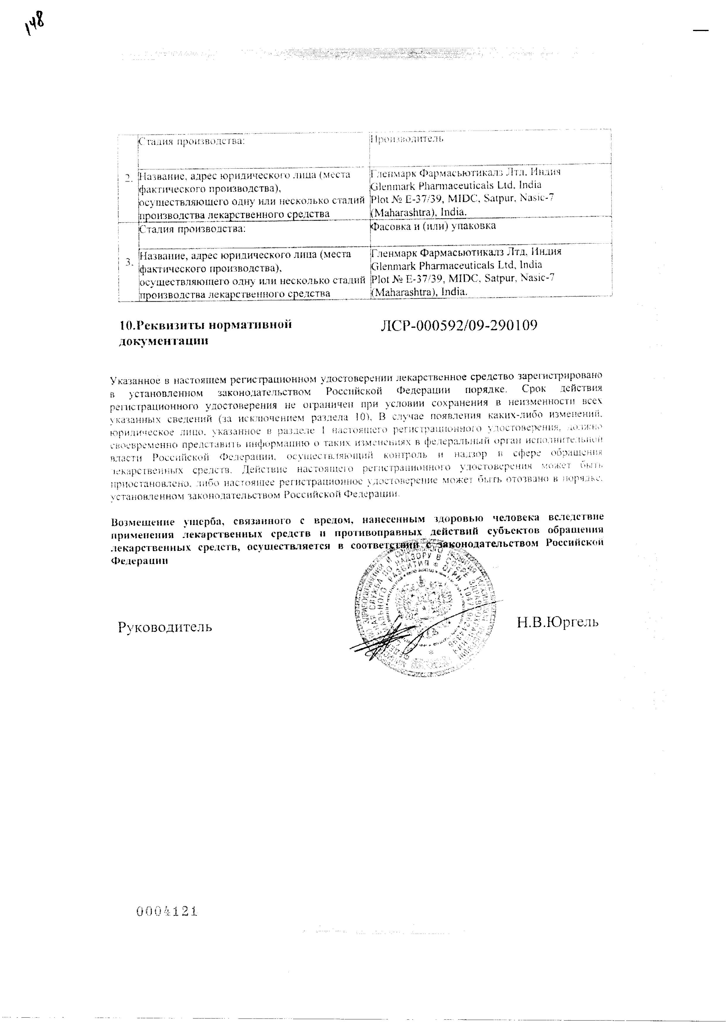 Сертификат на Супироцин, мазь для наружного применения 2%, 15 г