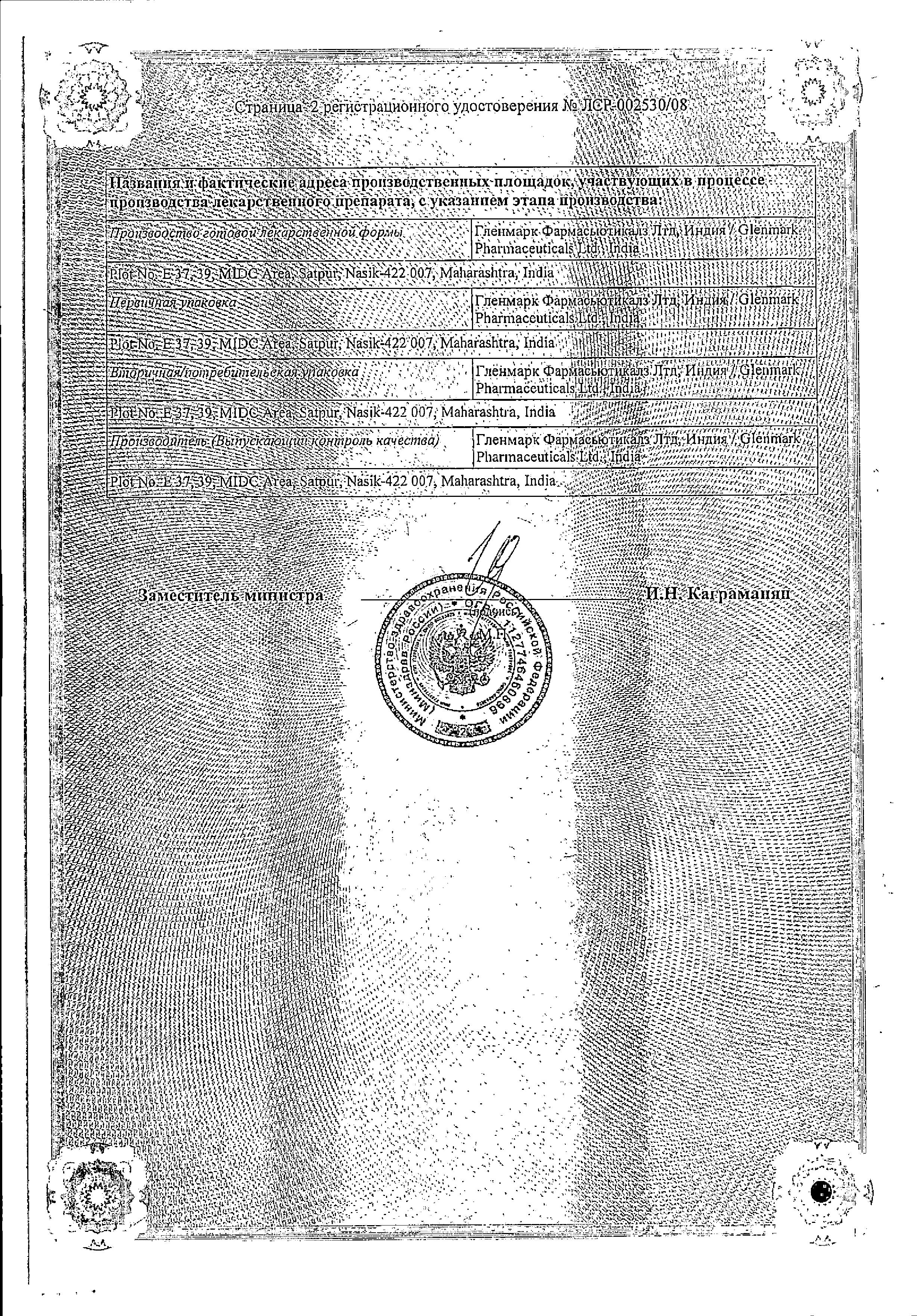 Сертификат на Кандидерм, крем 30 г