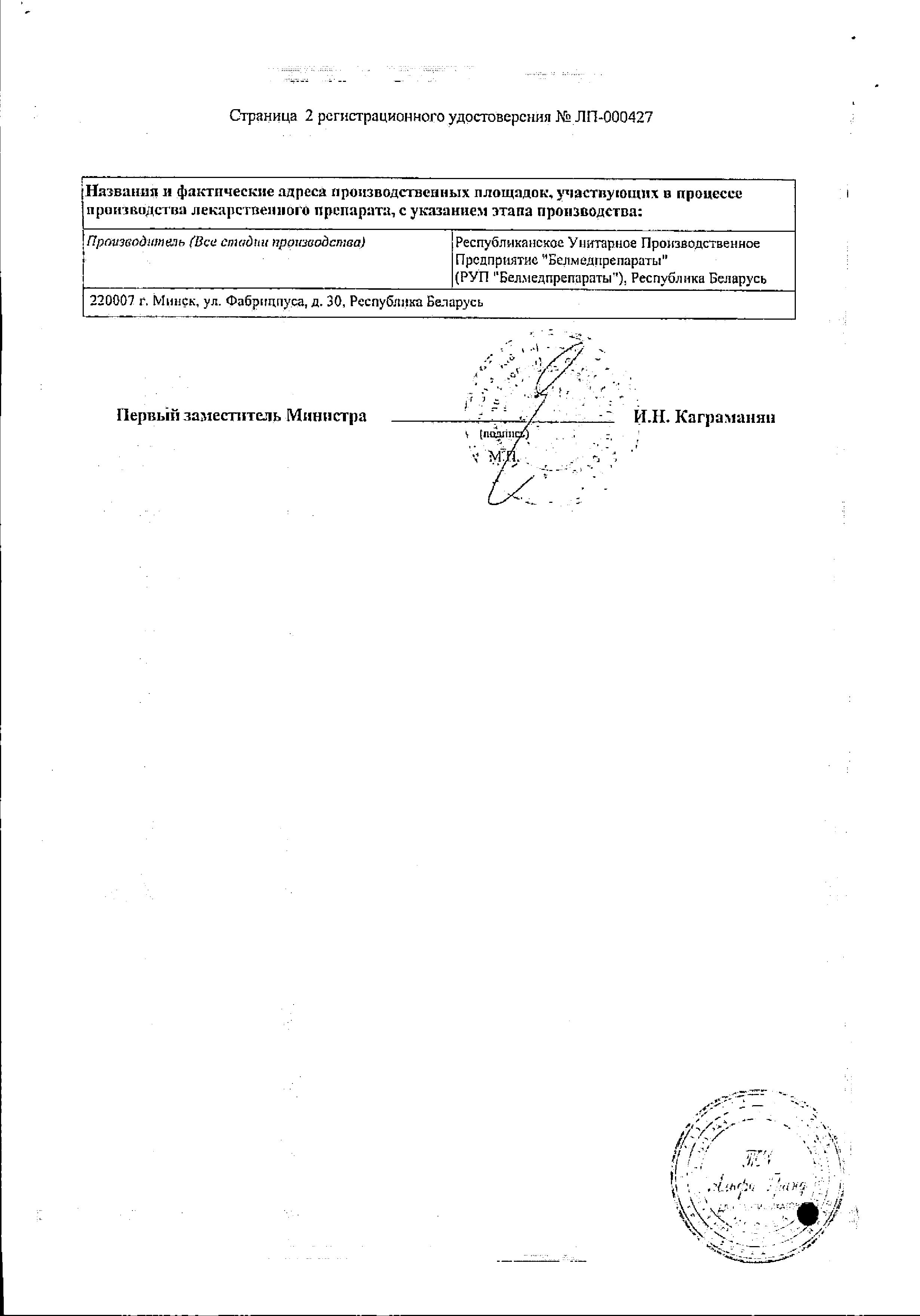 Сертификат на Тромбогель 1000, гель для местного и наружного применения 1000 МЕ/г, 30 г