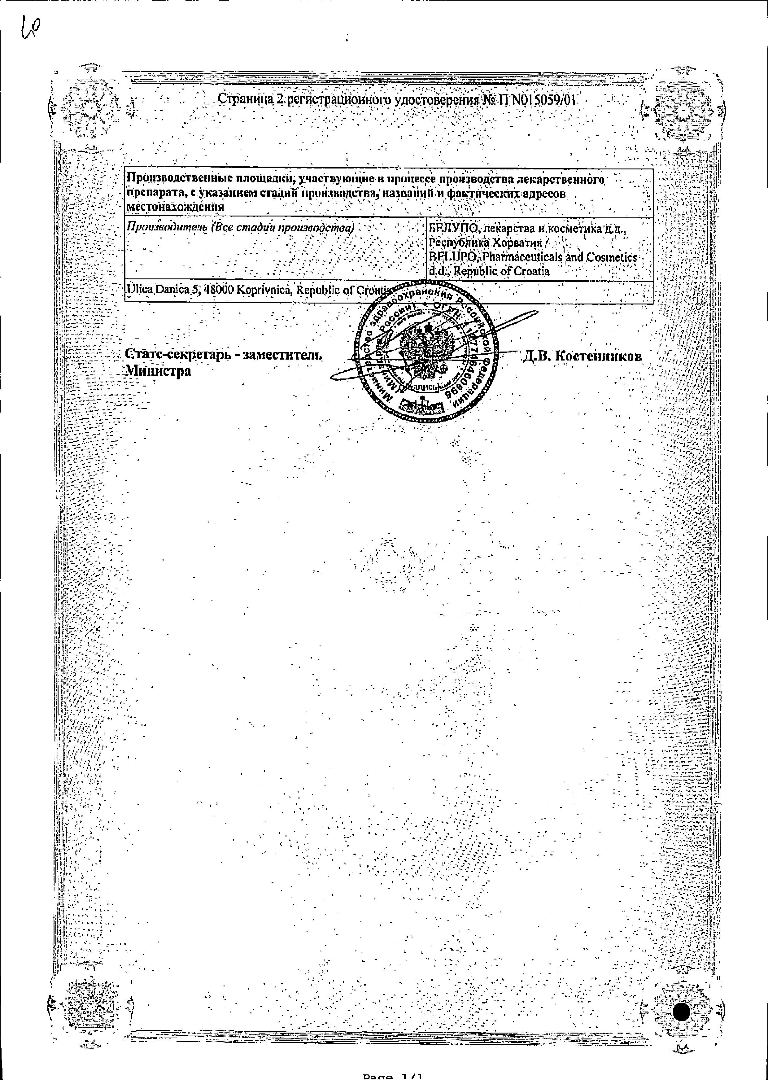 Сертификат на Порталак, сироп 667 мг/мл, 500 мл