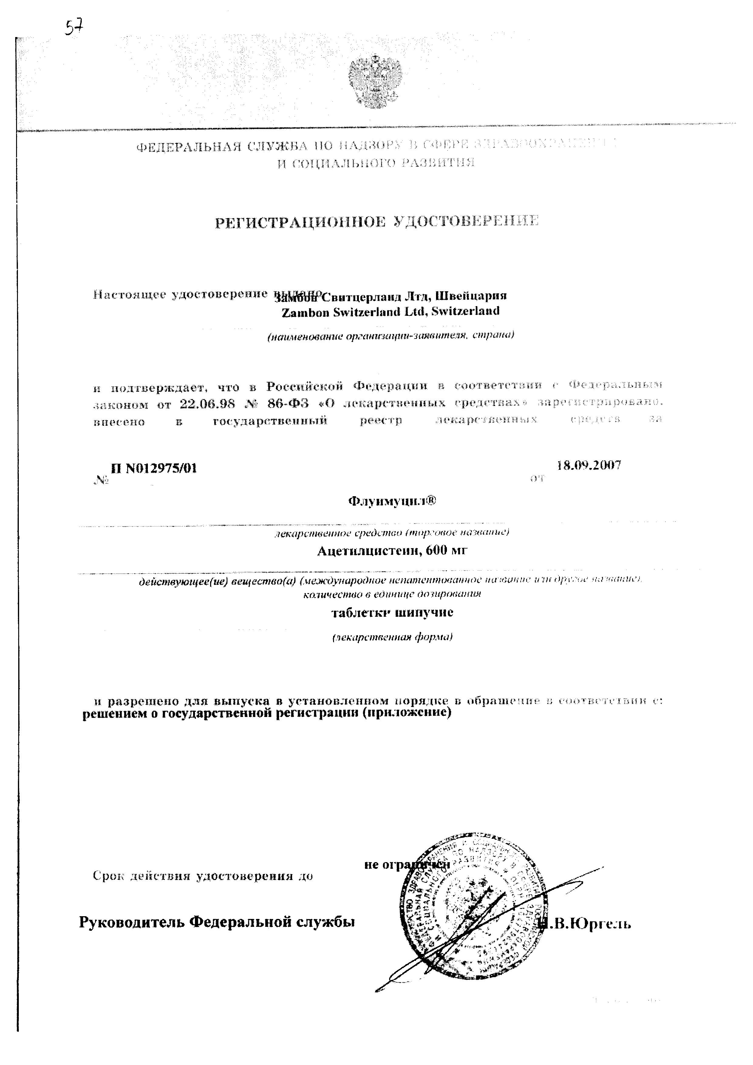 Сертификат на Флуимуцил, таблетки шипучие 600 мг, 20 шт.