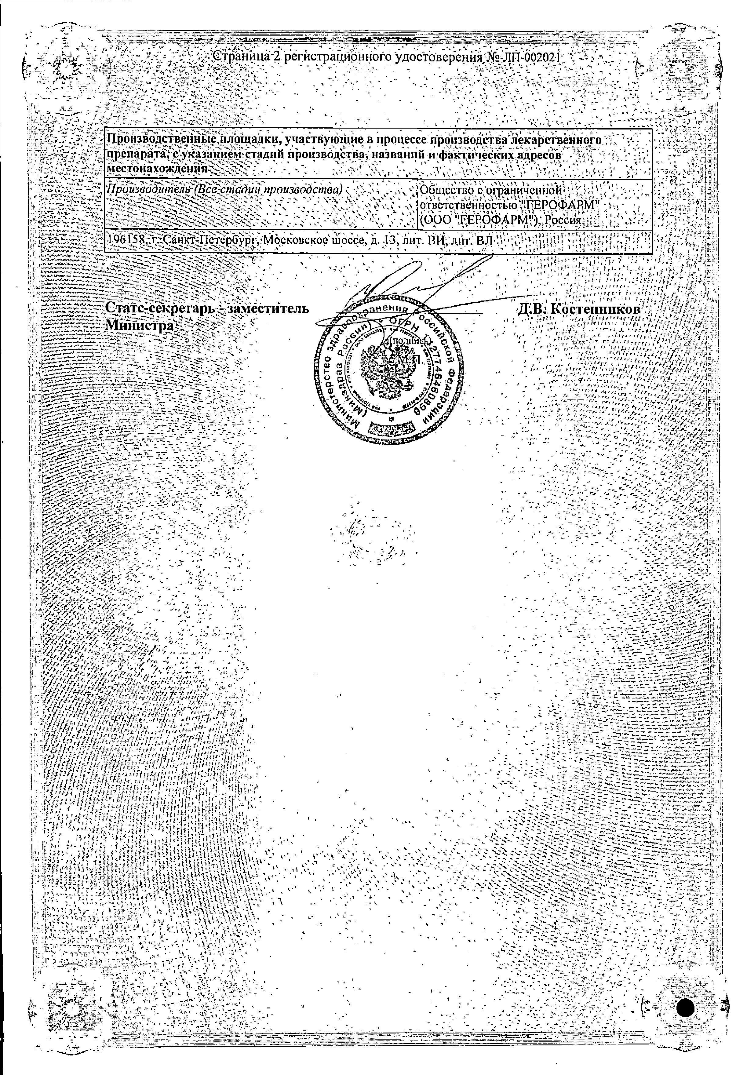 Сертификат на Леветинол, таблетки, покрытые пленочной оболочкой, 1000 мг, 30 шт.