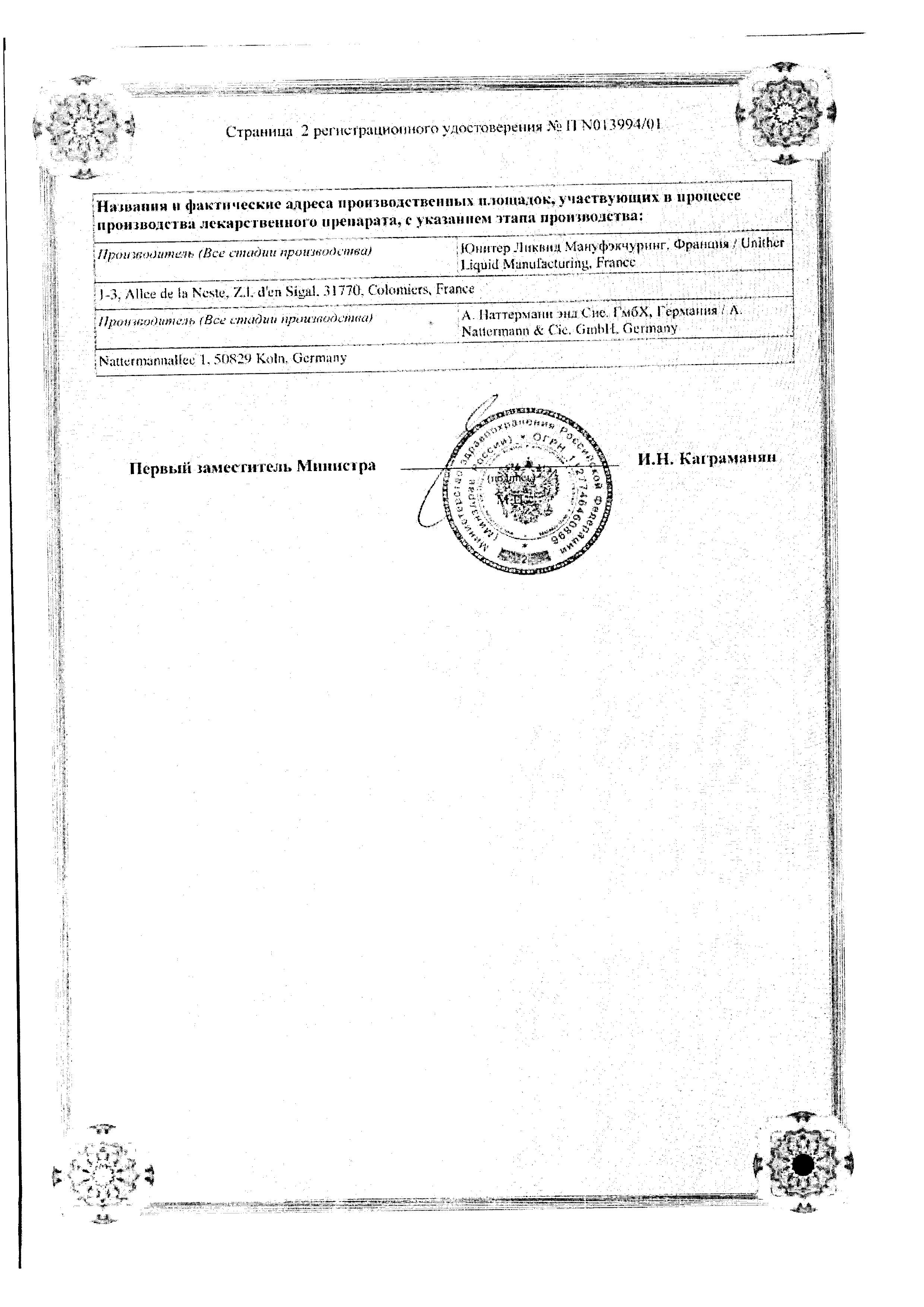 Сертификат на Либексин Муко, сироп 50 мг/мл, 125 мл