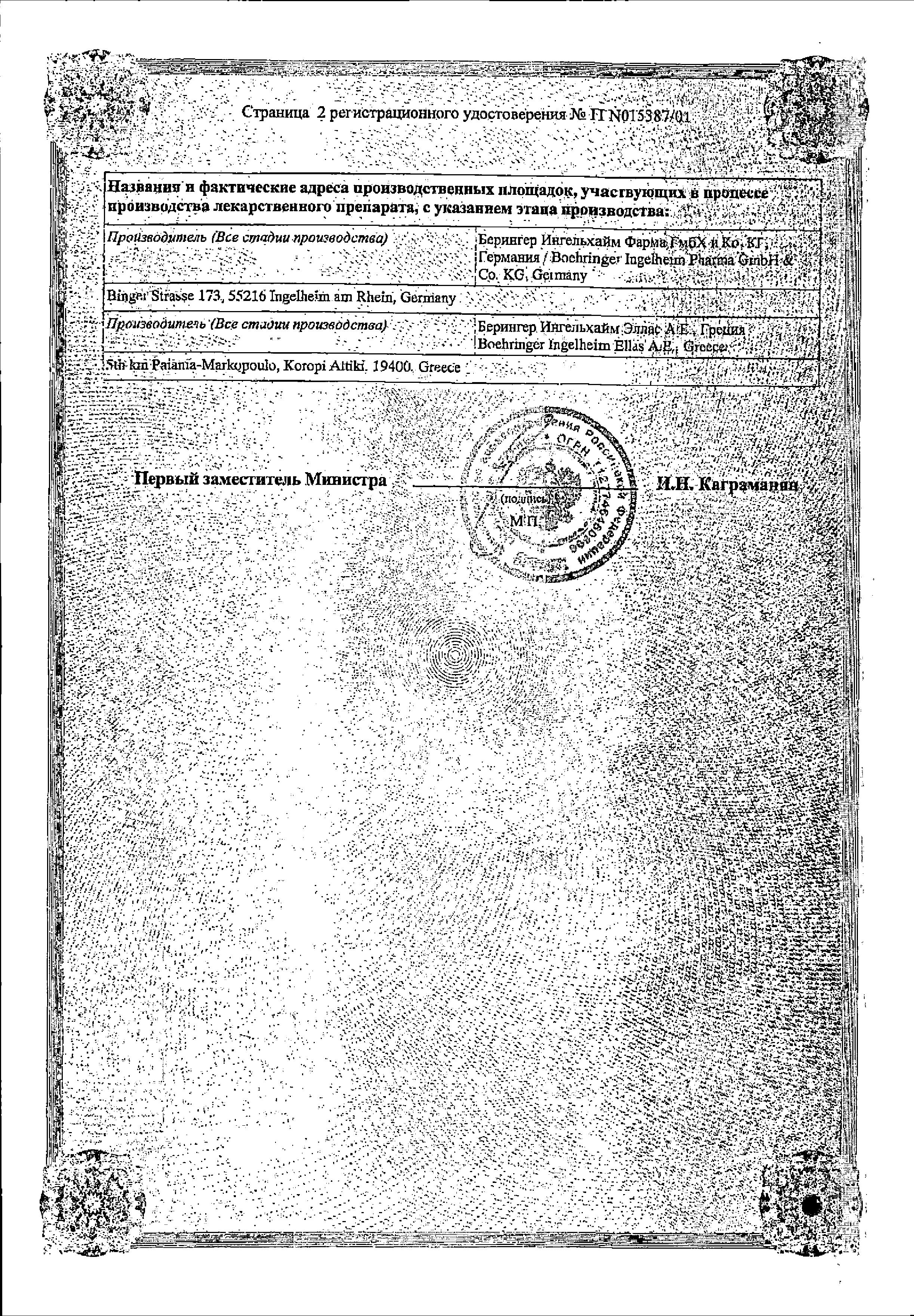 Сертификат на Микардис, таблетки 80 мг, 28 шт.