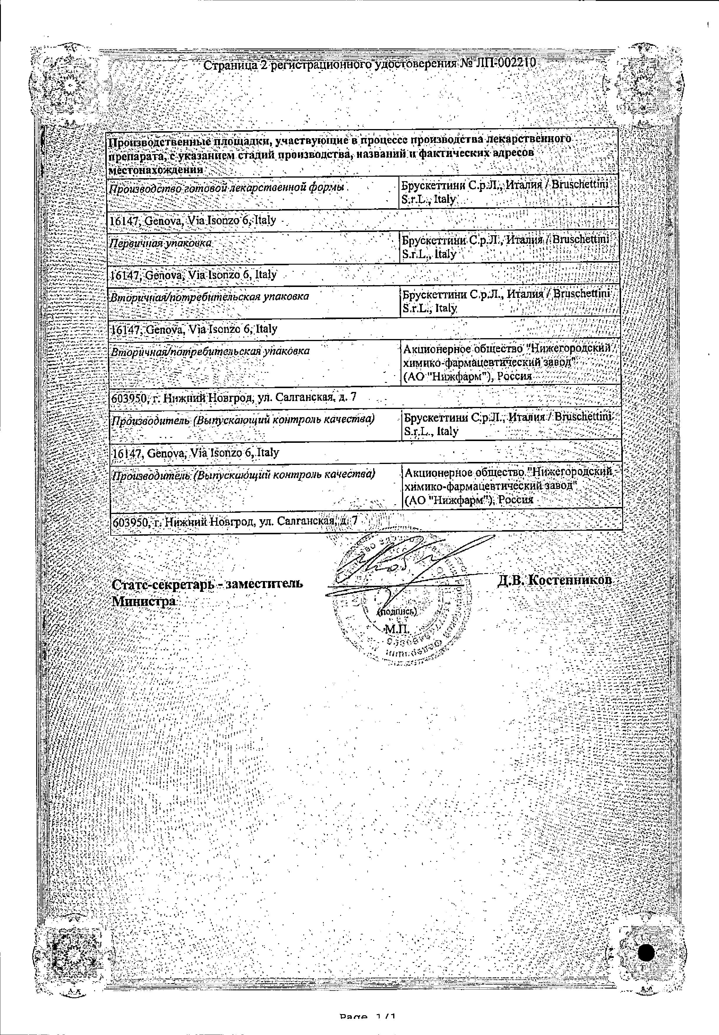 Сертификат на Исмиген, таблетки подъязычные 7 мг, 30 шт.