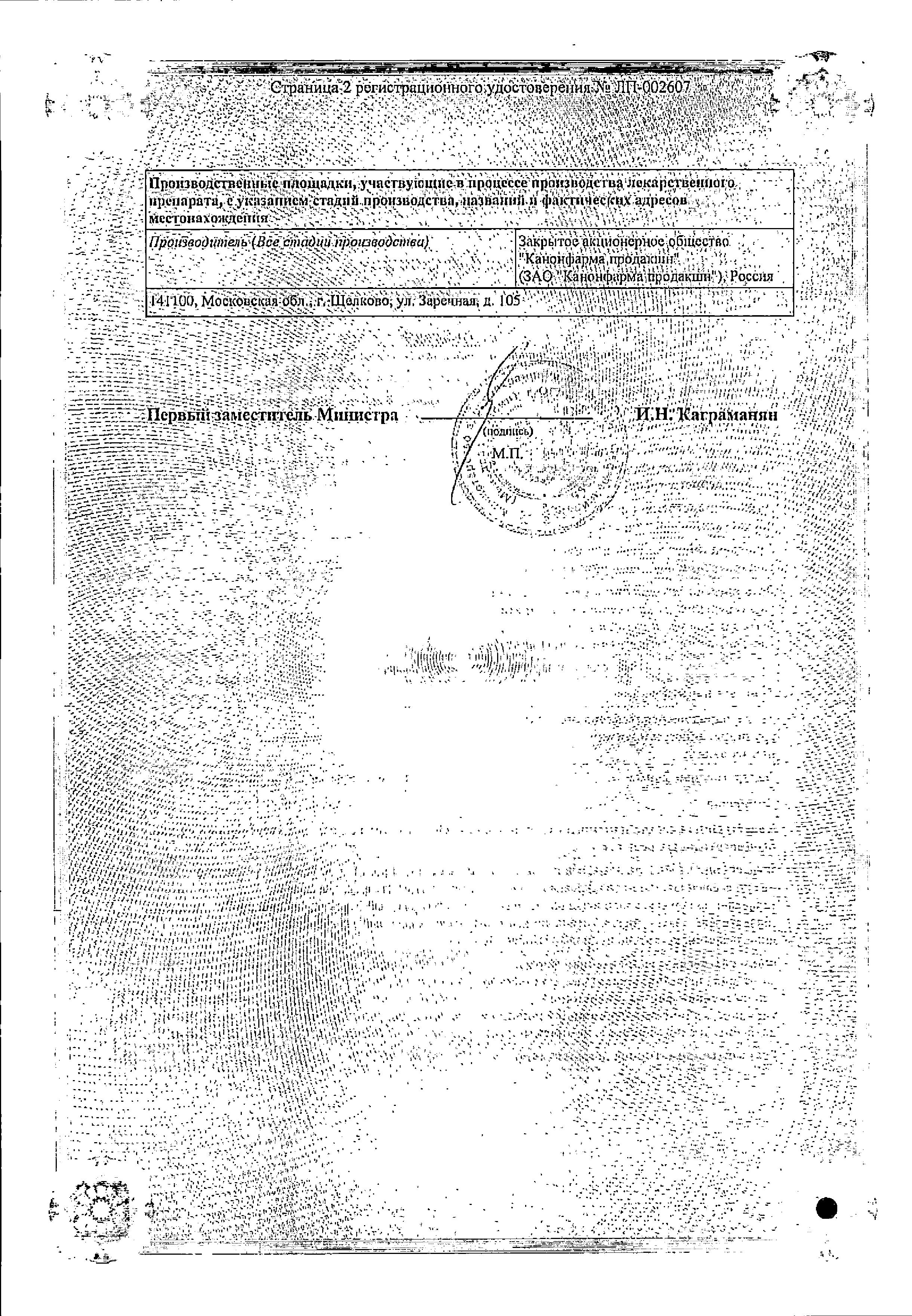 Сертификат на Моксонидин Канон, таблетки покрыт. плен. об. 0,2 мг, 14 шт.