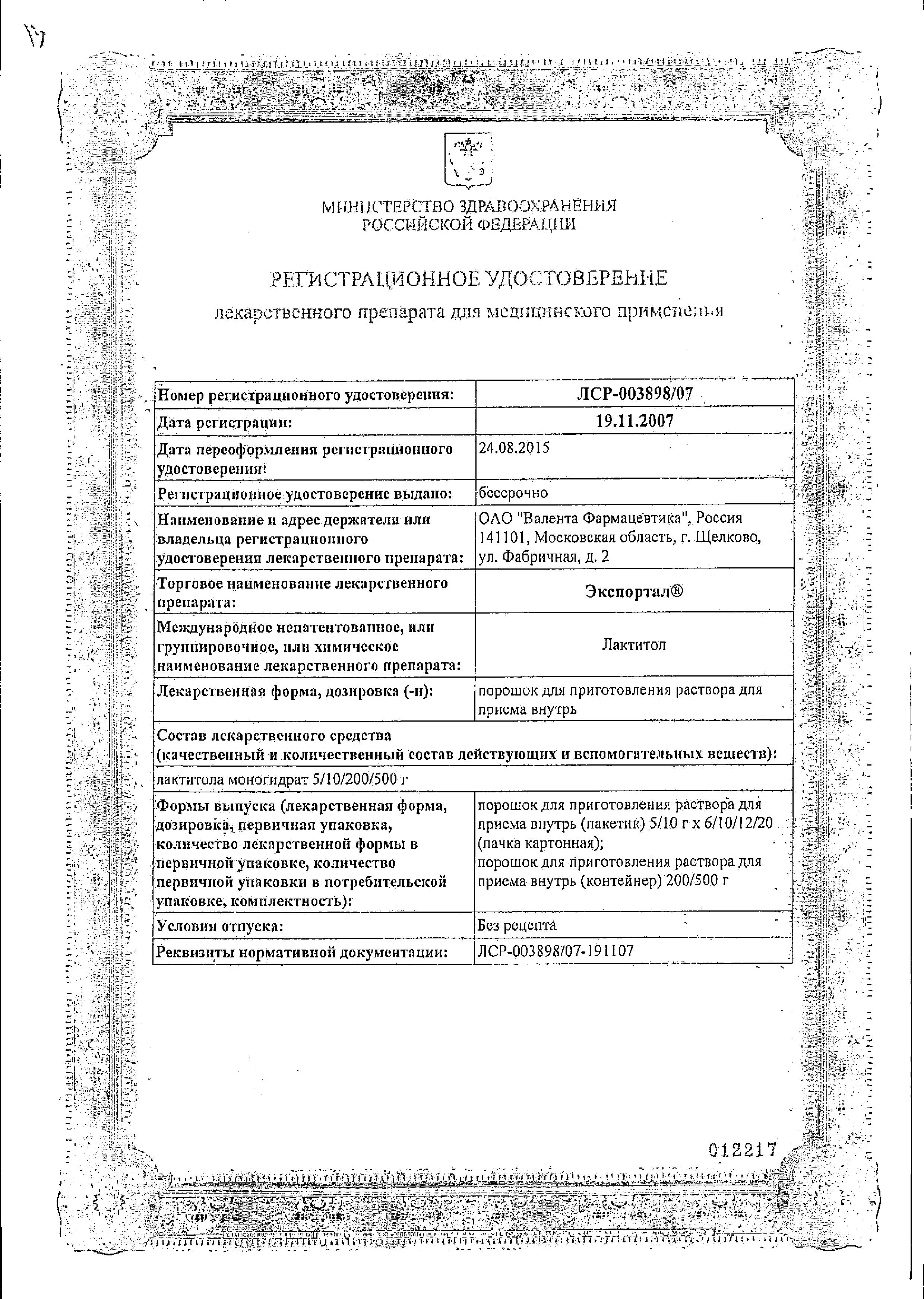 Сертификат на Экспортал, порошок, пакетики 10 г, 10 шт.