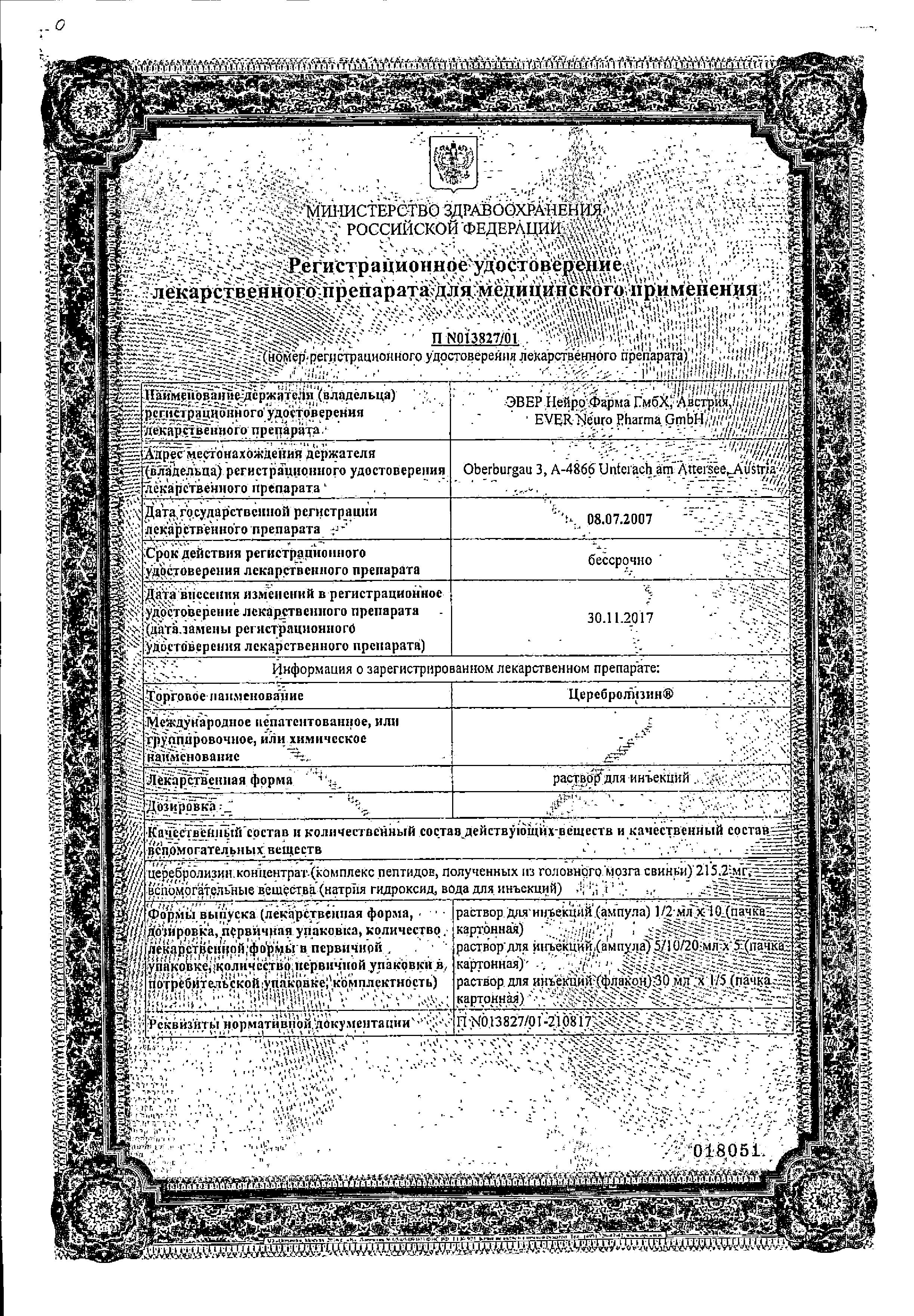 Сертификат на Церебролизин, раствор для инъекций 20 мл, ампулы, 5 шт.