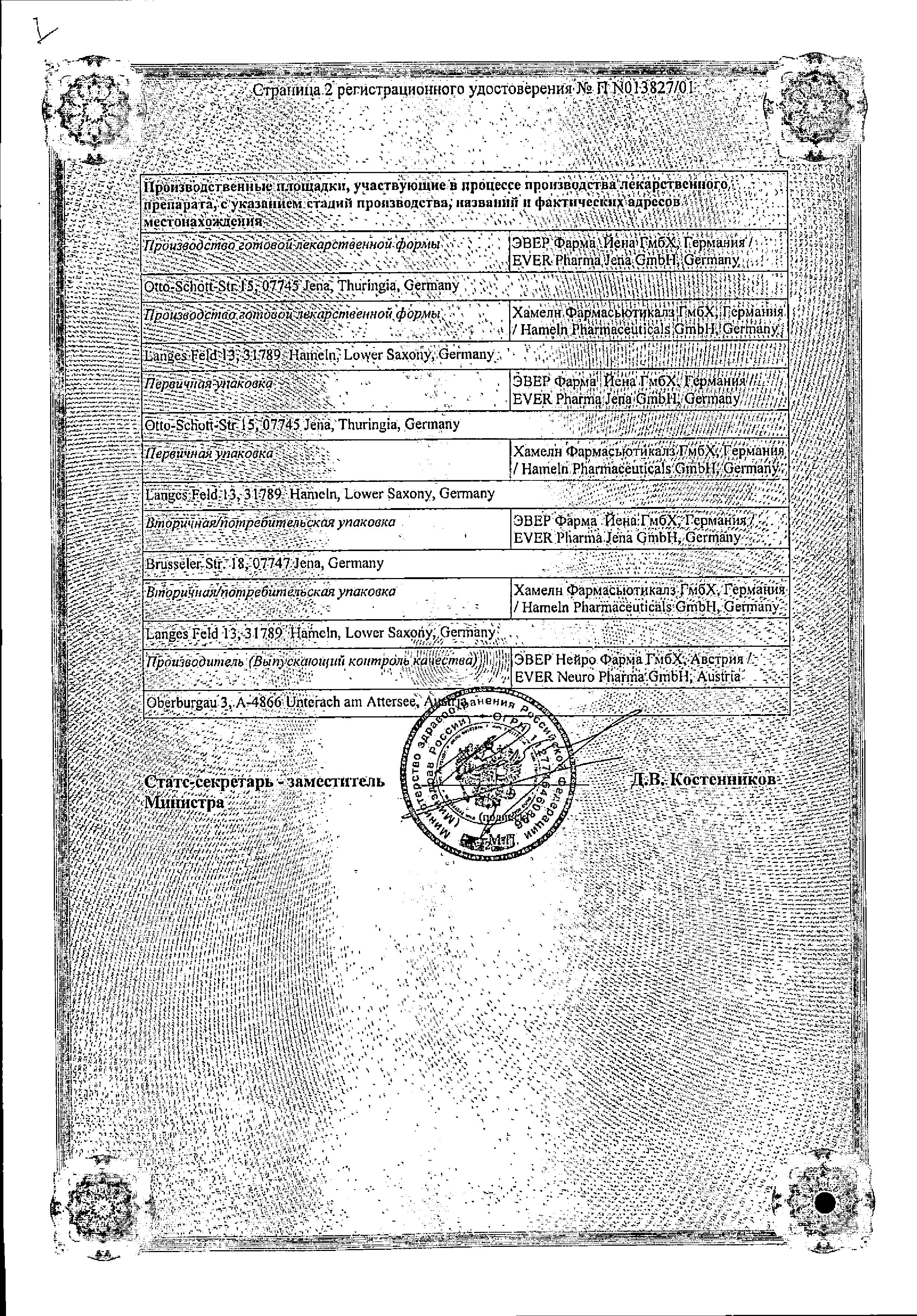 Сертификат на Церебролизин, раствор для инъекций 20 мл, ампулы, 5 шт.