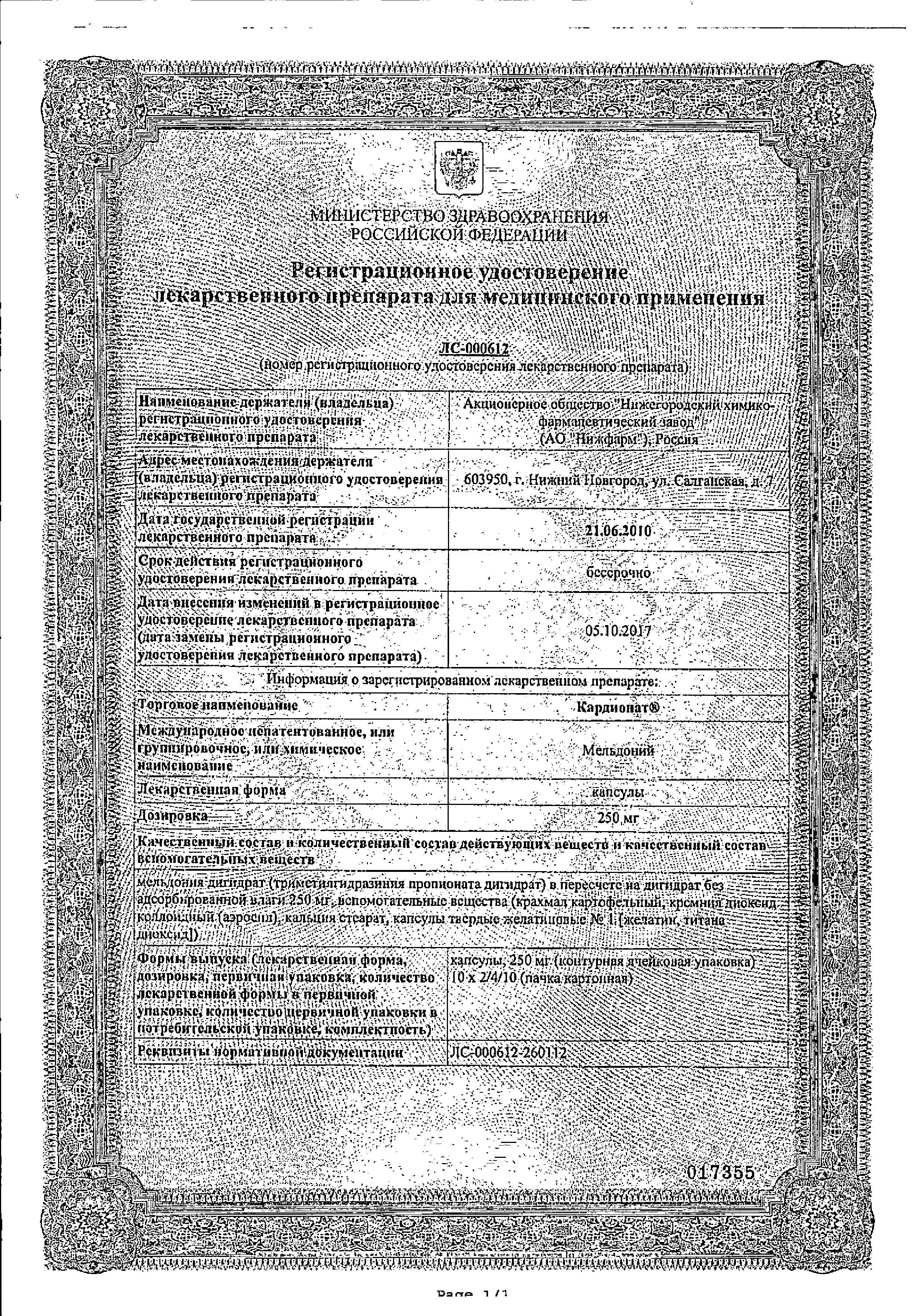 Сертификат на Кардионат, капсулы 250 мг, 40 шт.