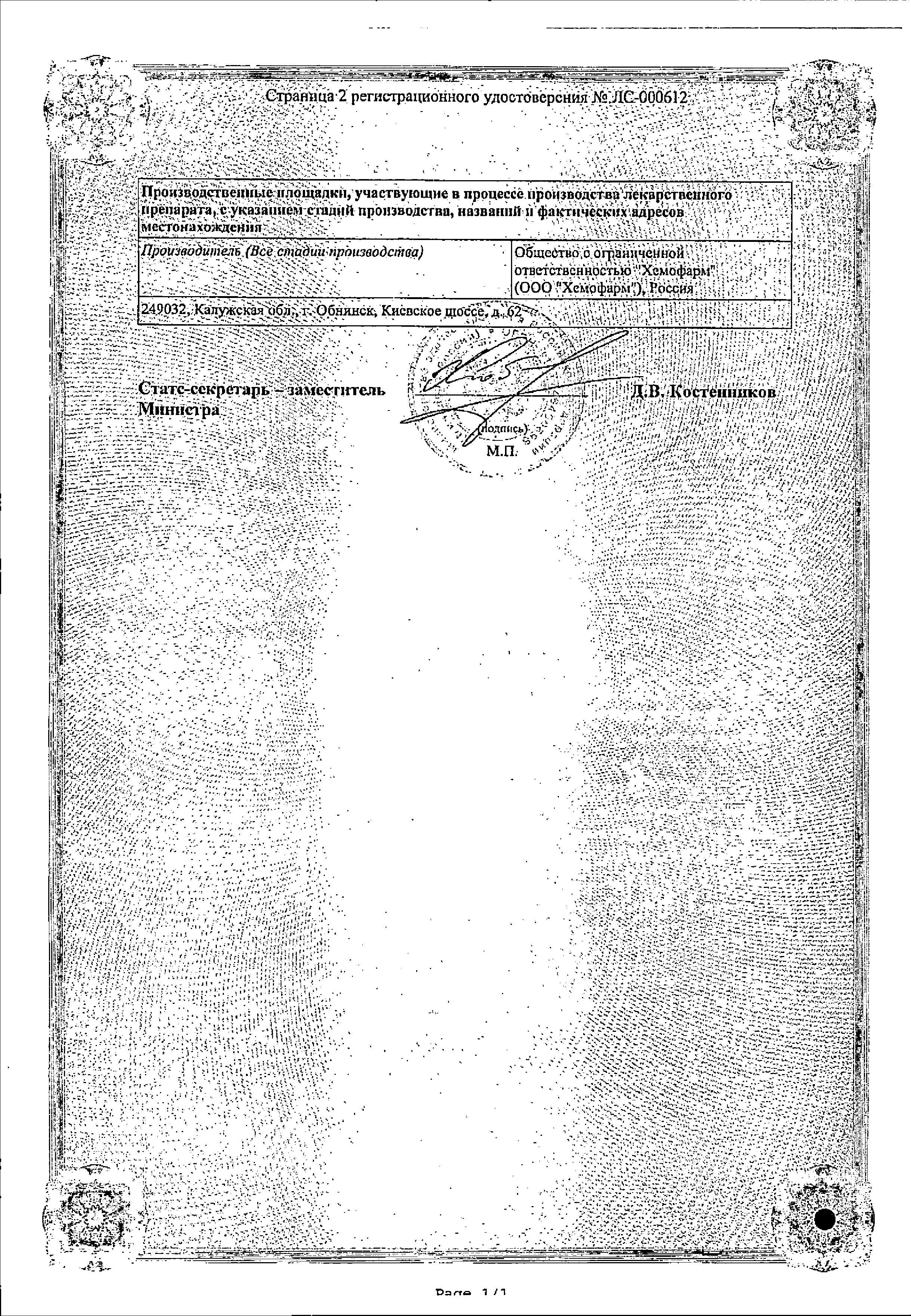 Сертификат на Кардионат, капсулы 250 мг, 40 шт.