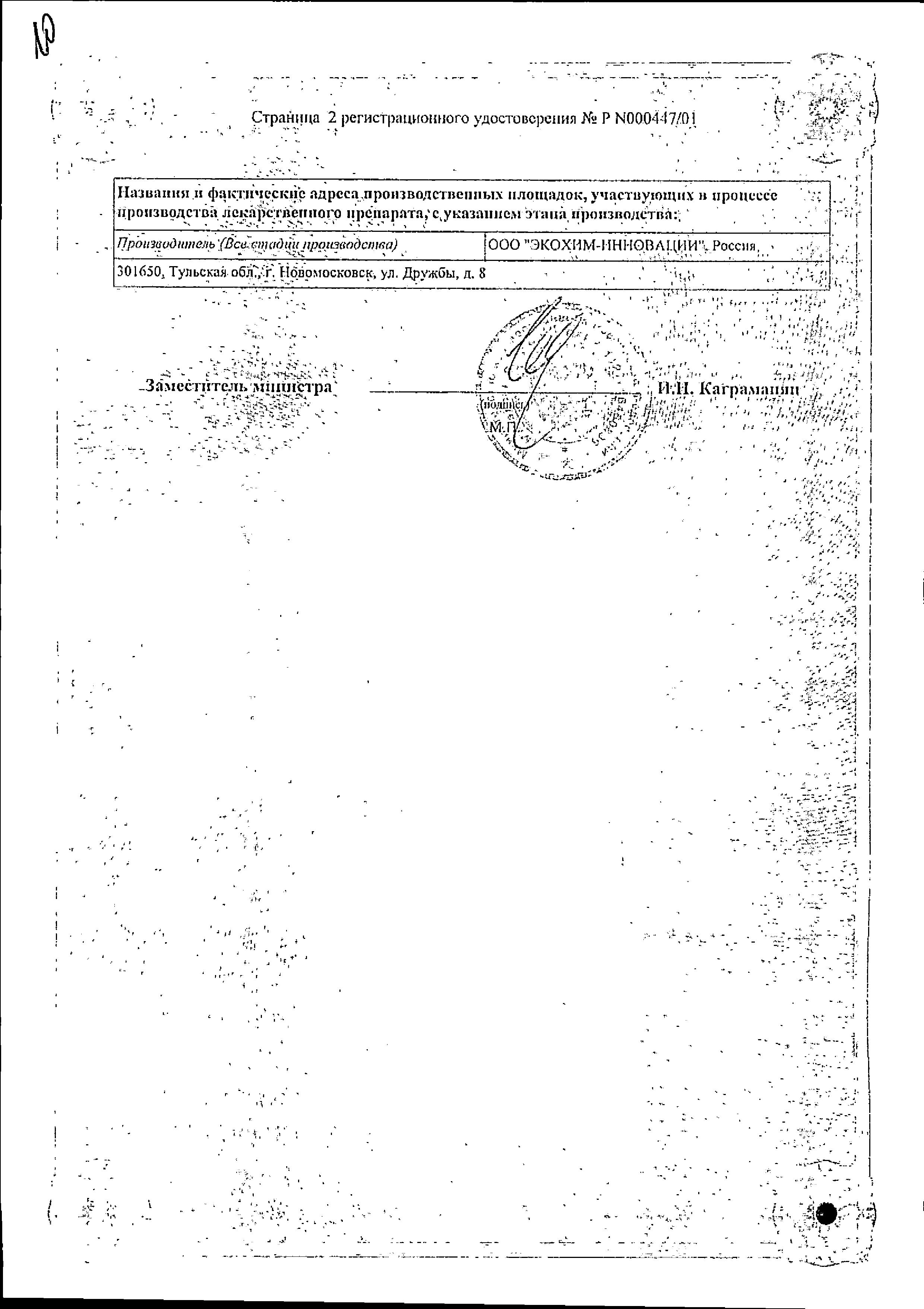 Сертификат на Нооклерин, раствор 200 мг/мл, 100 мл